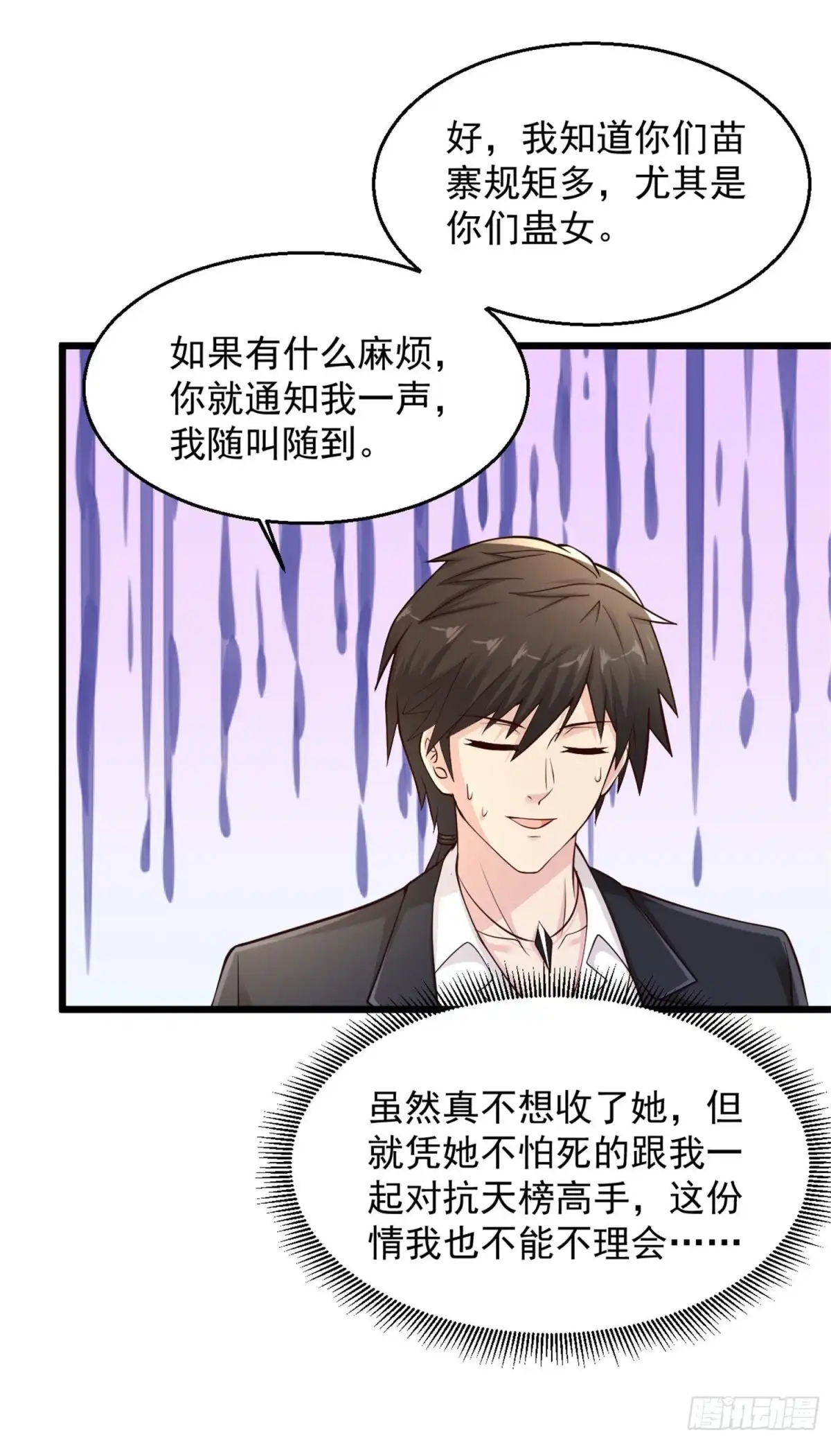 《绝品医圣》第149话 休息够了吗？ 第4页