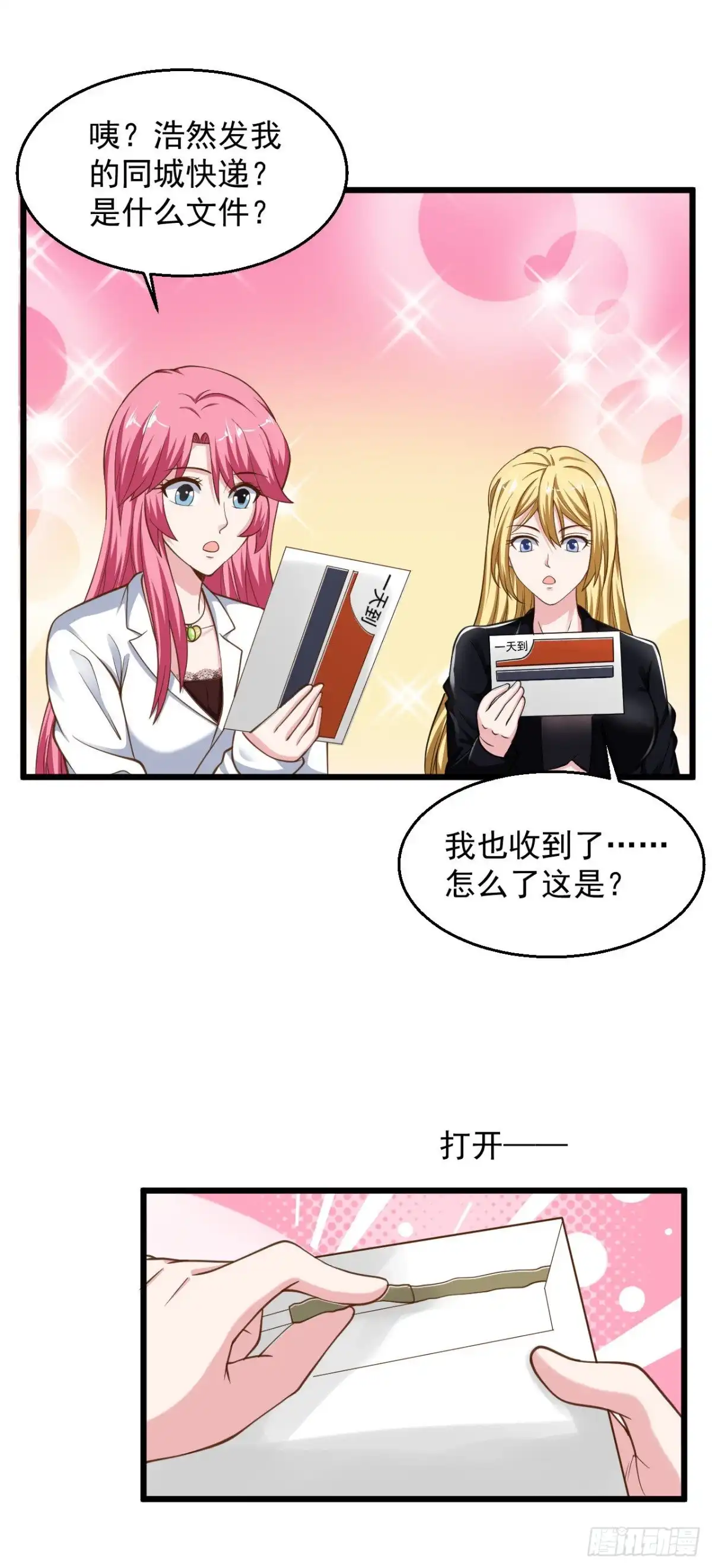 《绝品医圣》第150话 道家天目 第27页