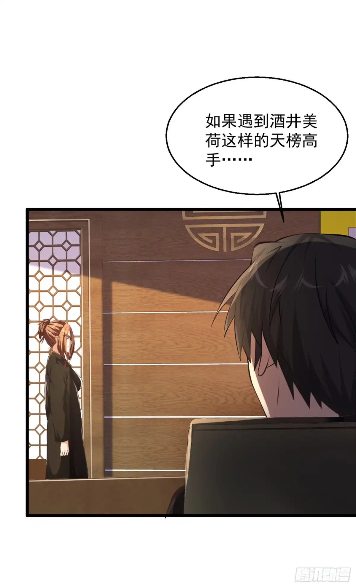 《绝品医圣》第150话 道家天目 第22页