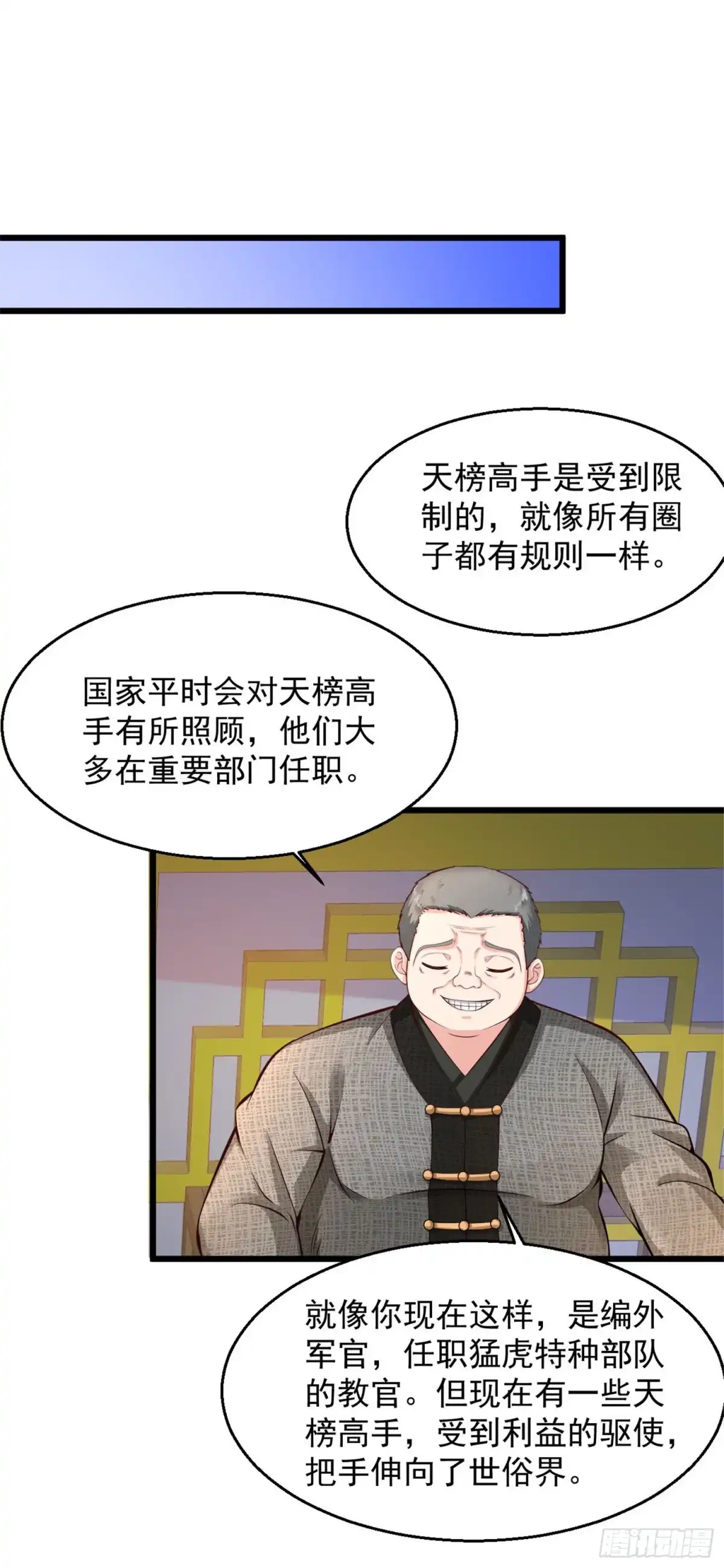 《绝品医圣》第150话 道家天目 第11页