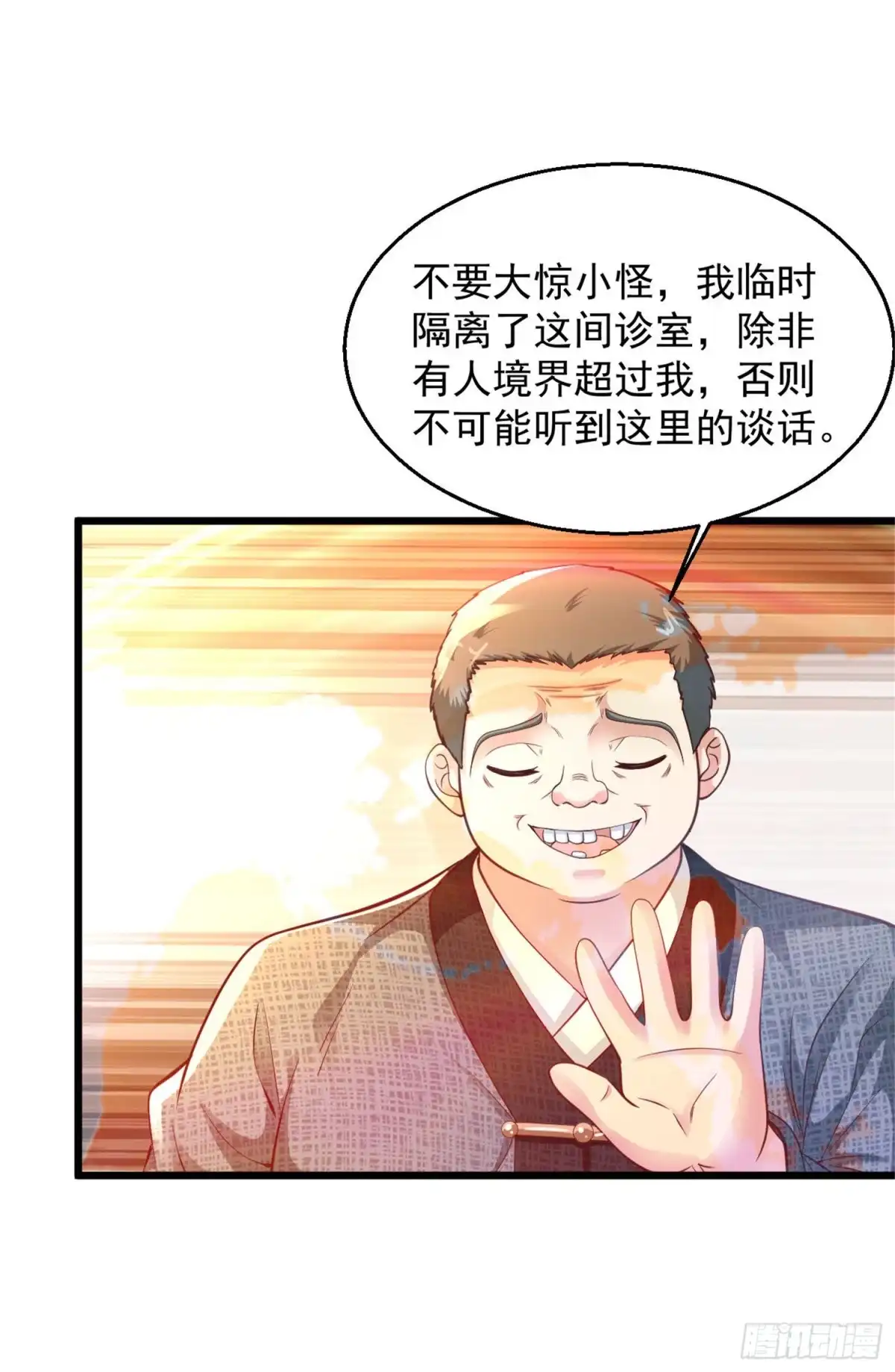 《绝品医圣》第150话 道家天目 第2页