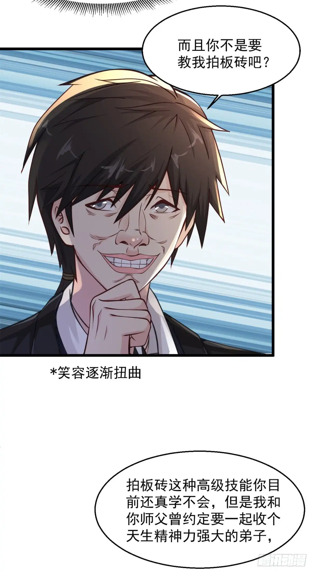 《绝品医圣》第150话 道家天目 第8页