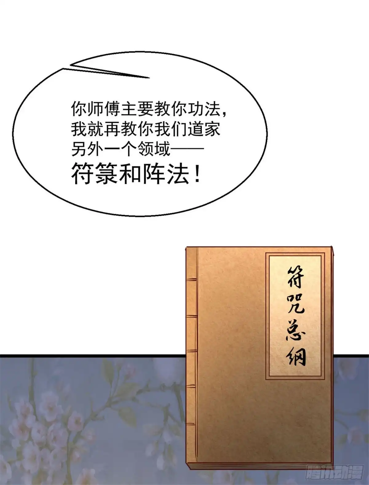 《绝品医圣》第150话 道家天目 第16页
