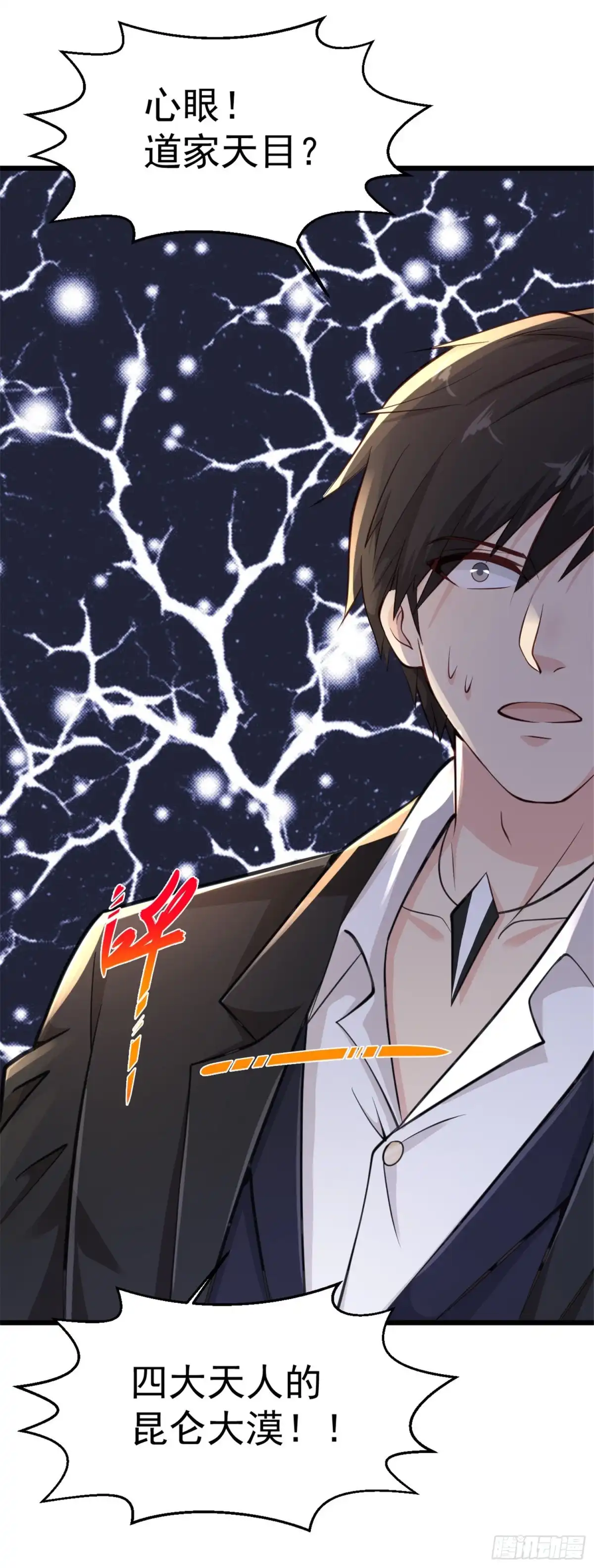 《绝品医圣》第150话 道家天目 第10页