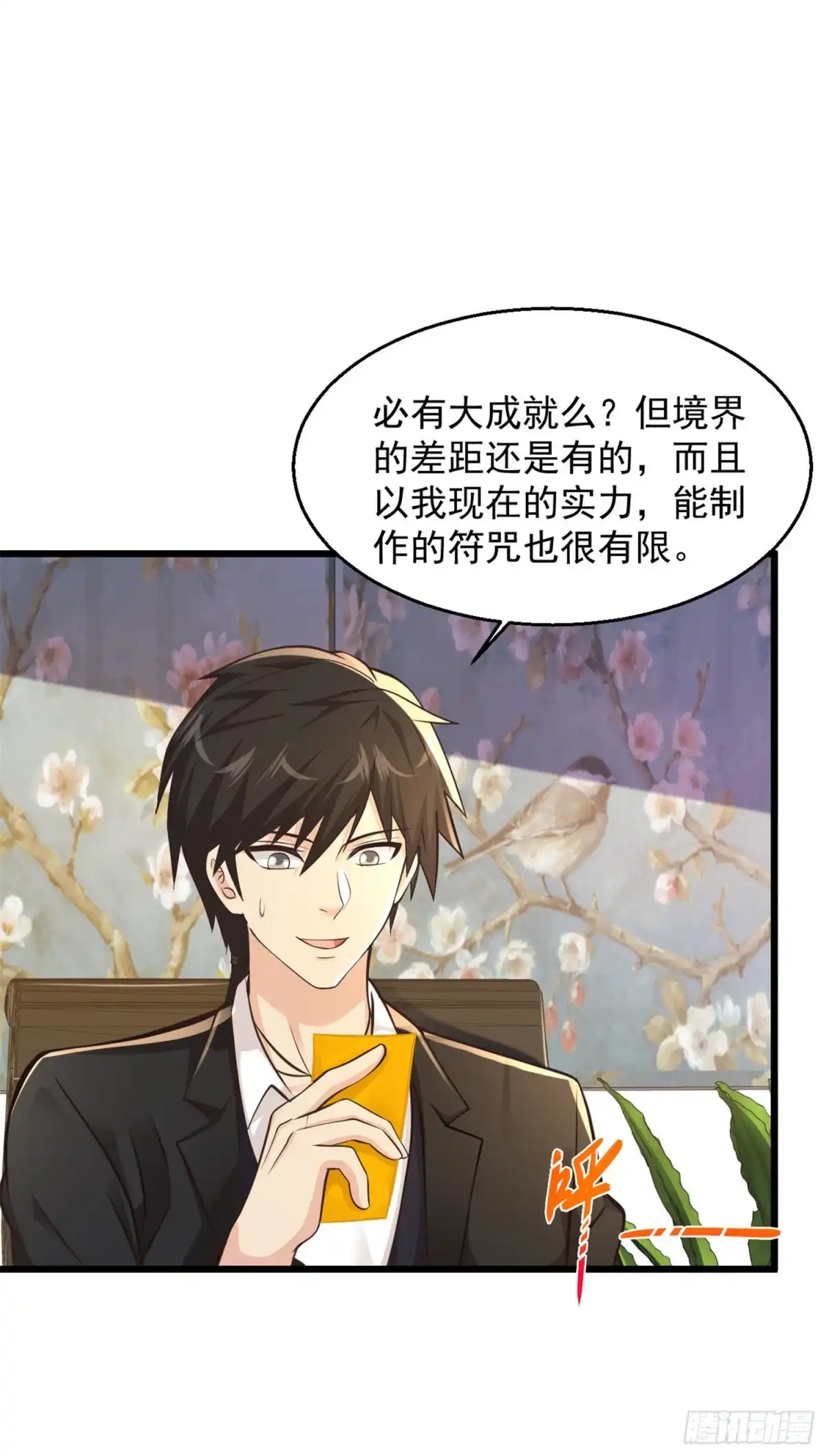 《绝品医圣》第150话 道家天目 第20页