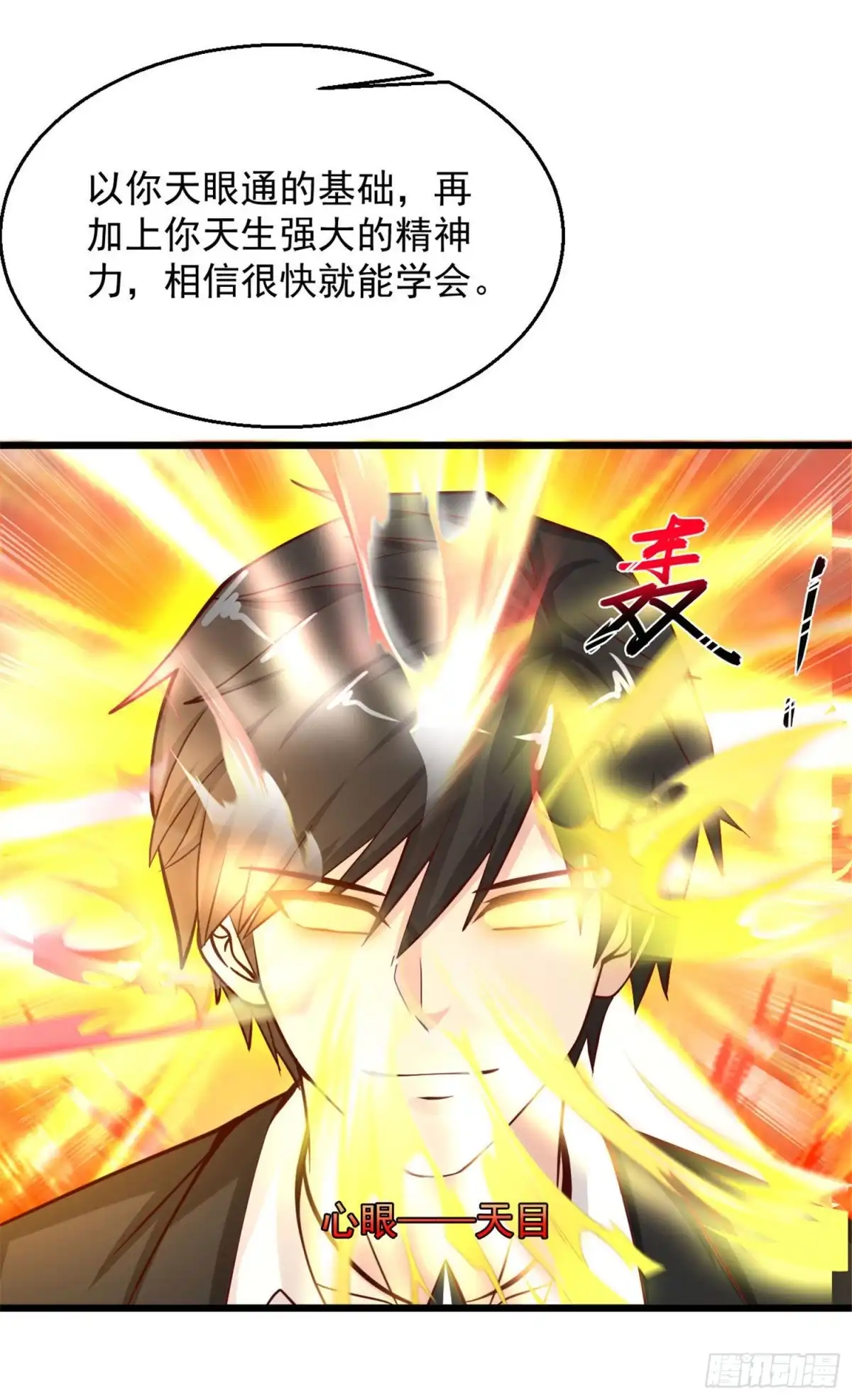 《绝品医圣》第150话 道家天目 第15页