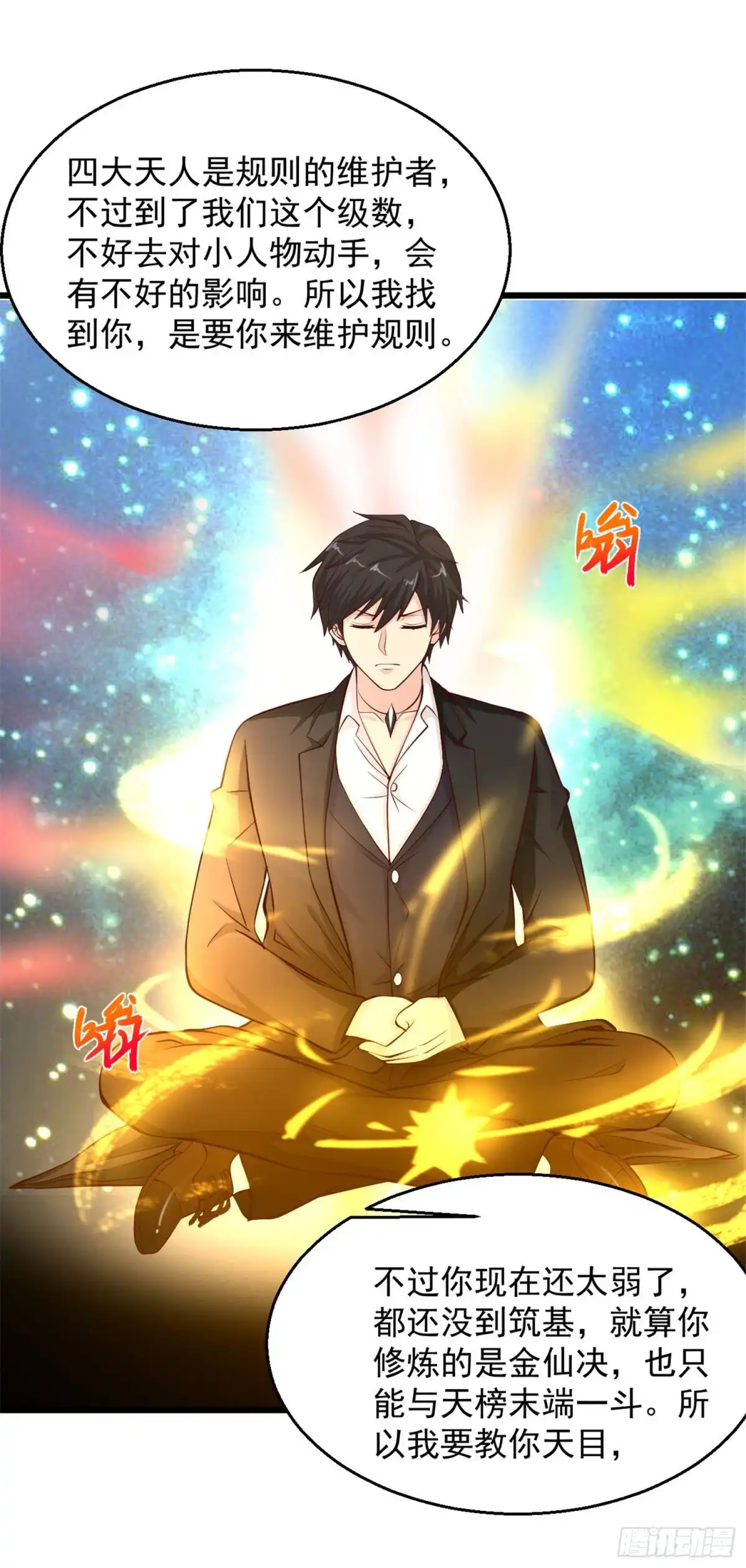 《绝品医圣》第150话 道家天目 第13页