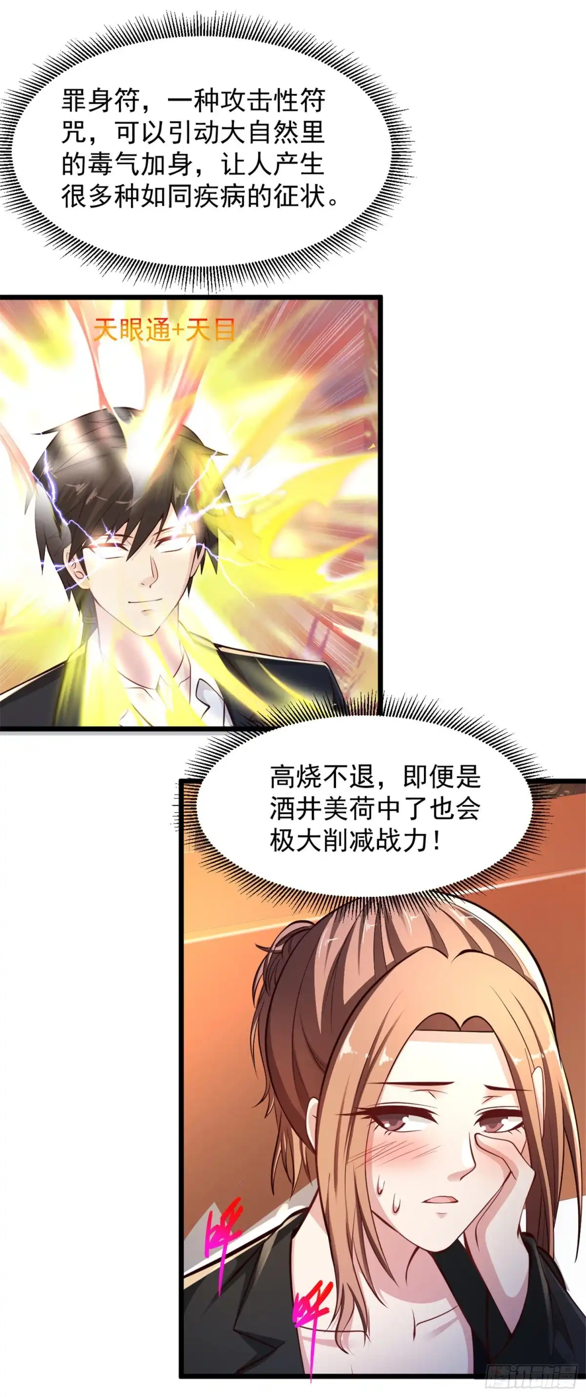 《绝品医圣》第151话 符咒在手，江山我有 第8页
