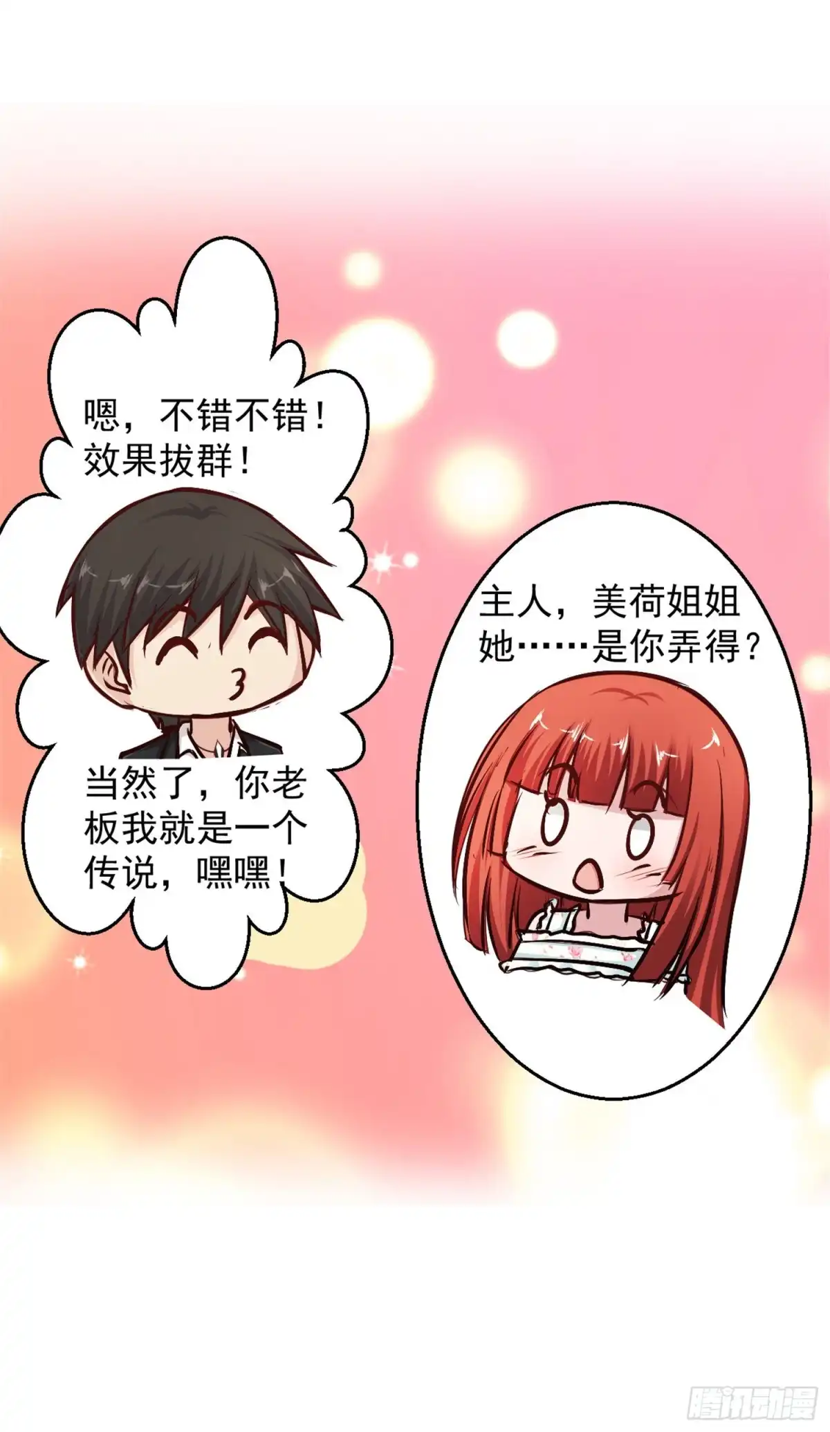 《绝品医圣》第151话 符咒在手，江山我有 第9页