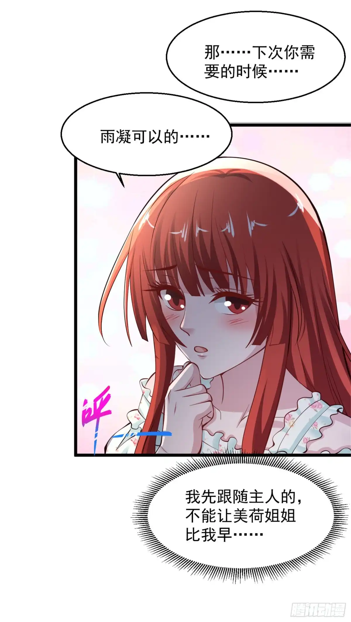 《绝品医圣》第151话 符咒在手，江山我有 第10页