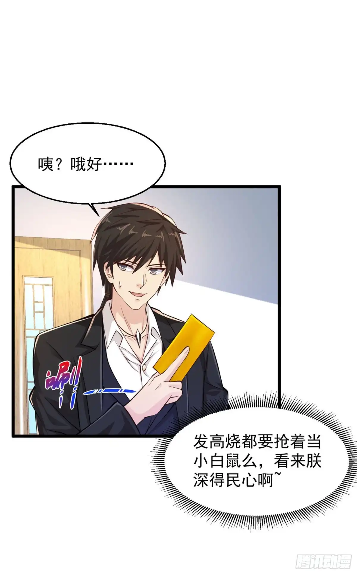 《绝品医圣》第151话 符咒在手，江山我有 第11页