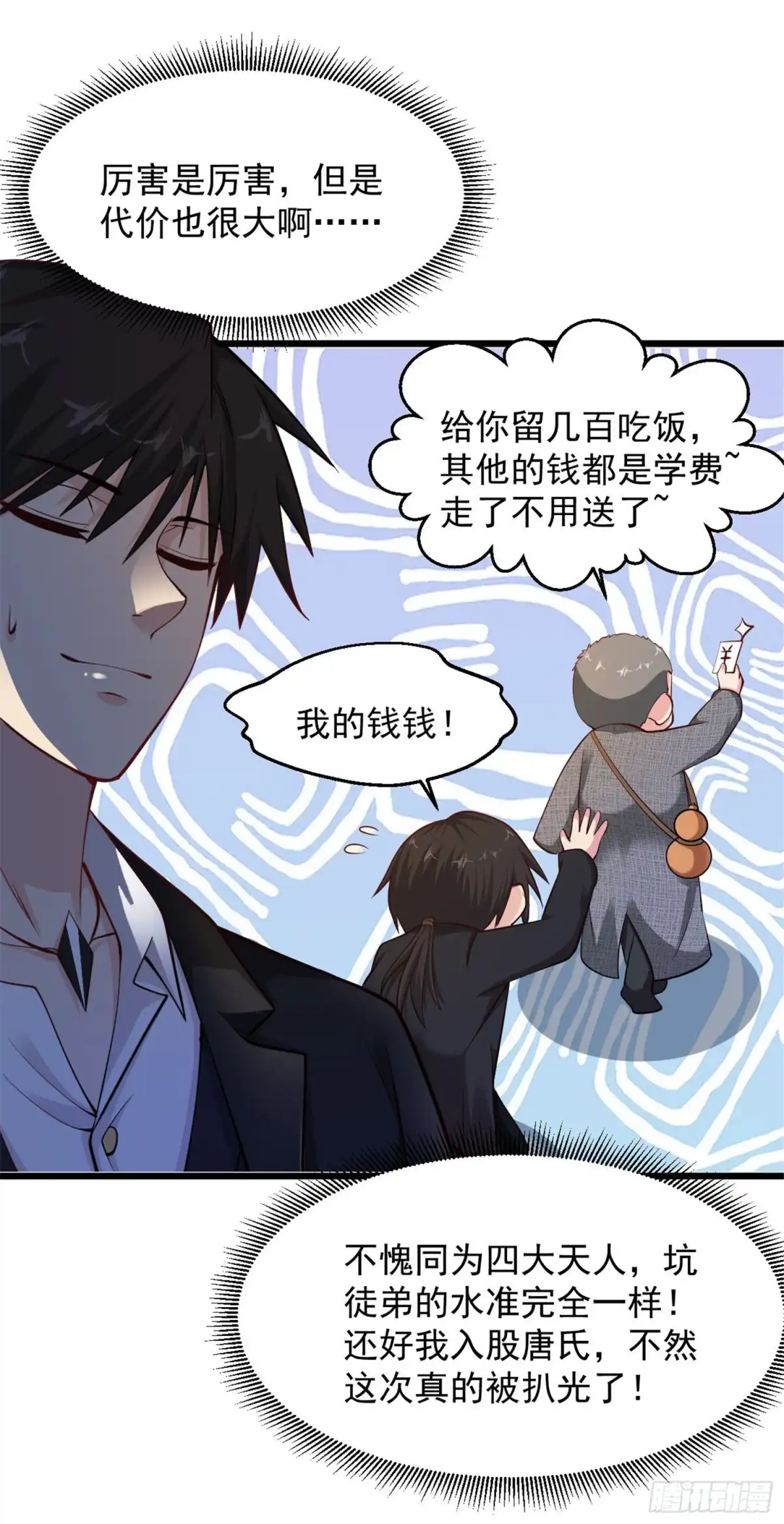 《绝品医圣》第151话 符咒在手，江山我有 第15页