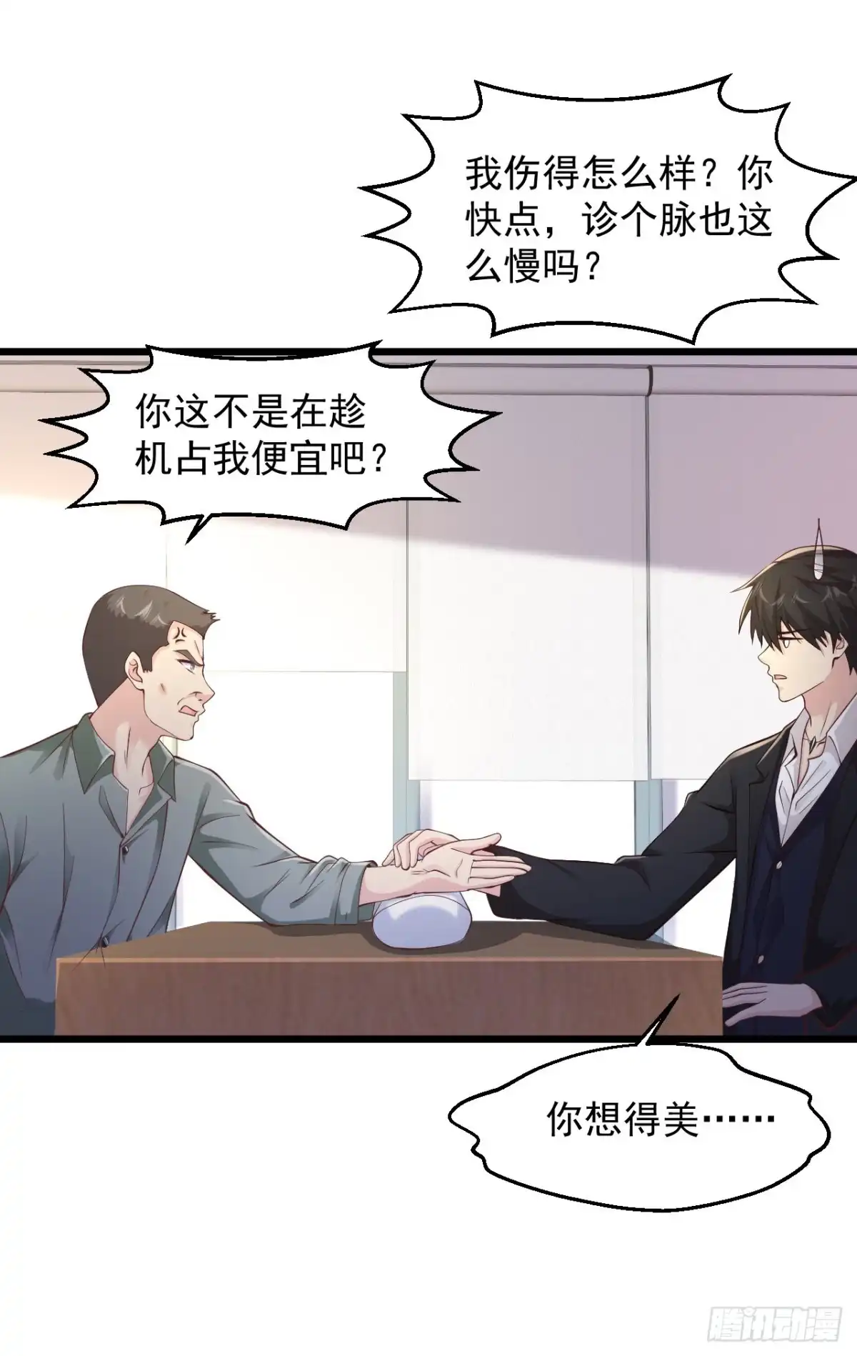《绝品医圣》第152话 我赔！我赔！ 第9页