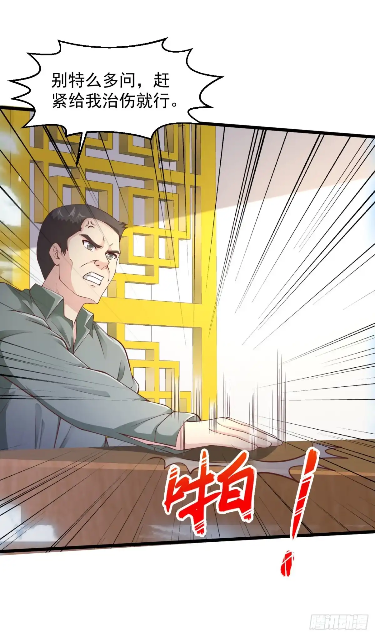 《绝品医圣》第152话 我赔！我赔！ 第11页