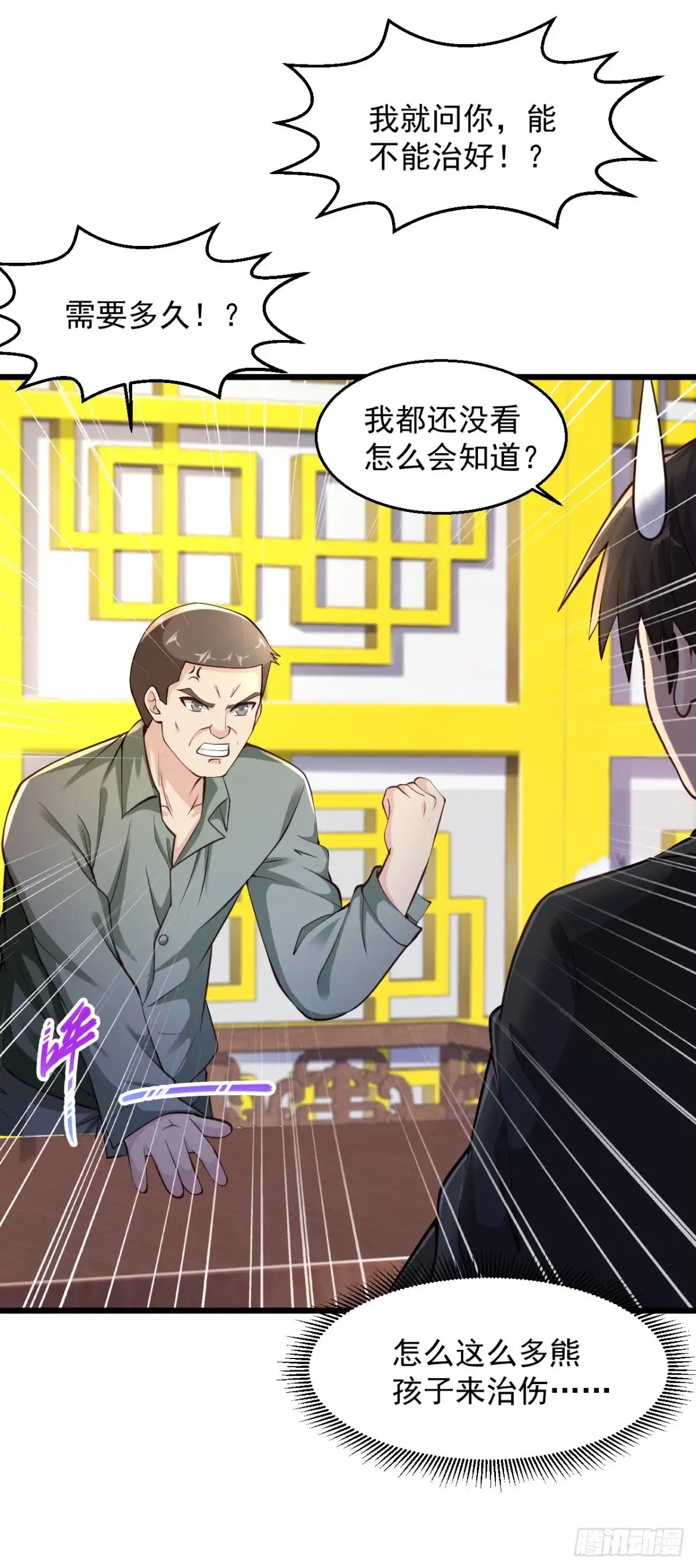 《绝品医圣》第152话 我赔！我赔！ 第6页