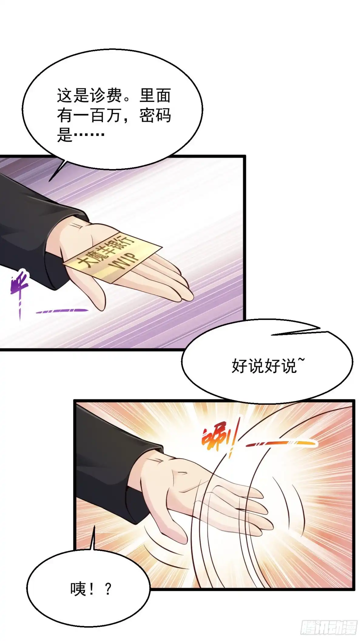 《绝品医圣》第153话 夏侯家 第15页