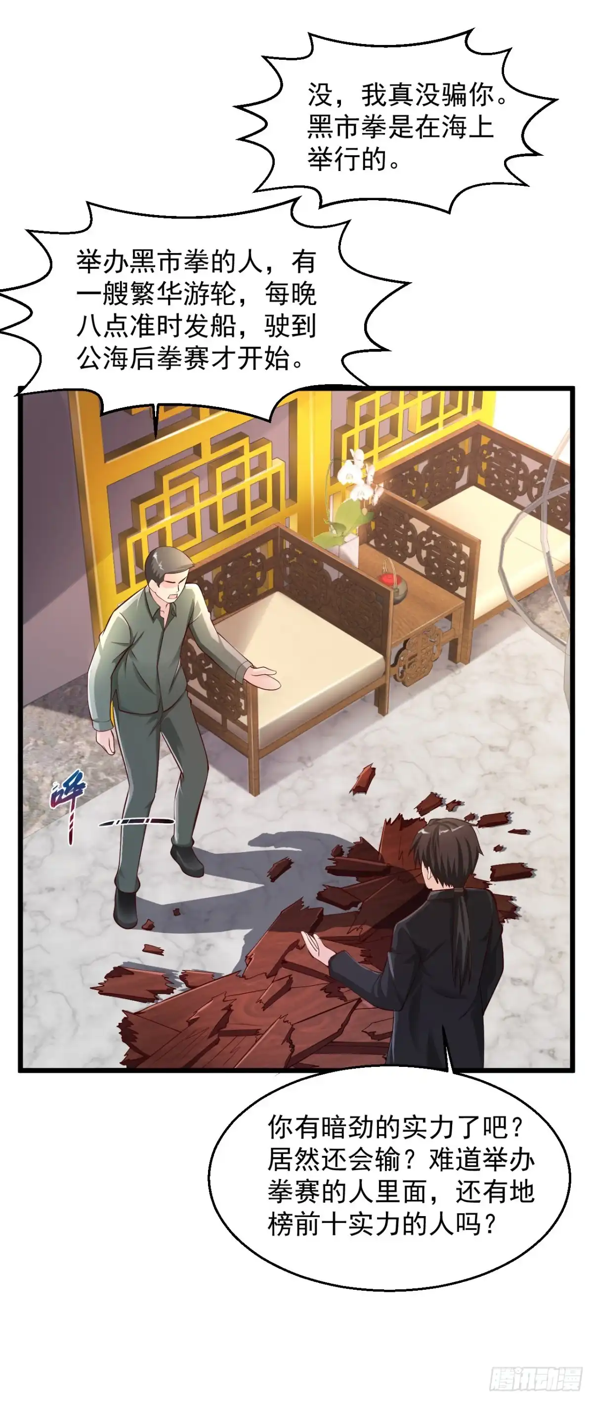 《绝品医圣》第153话 夏侯家 第8页