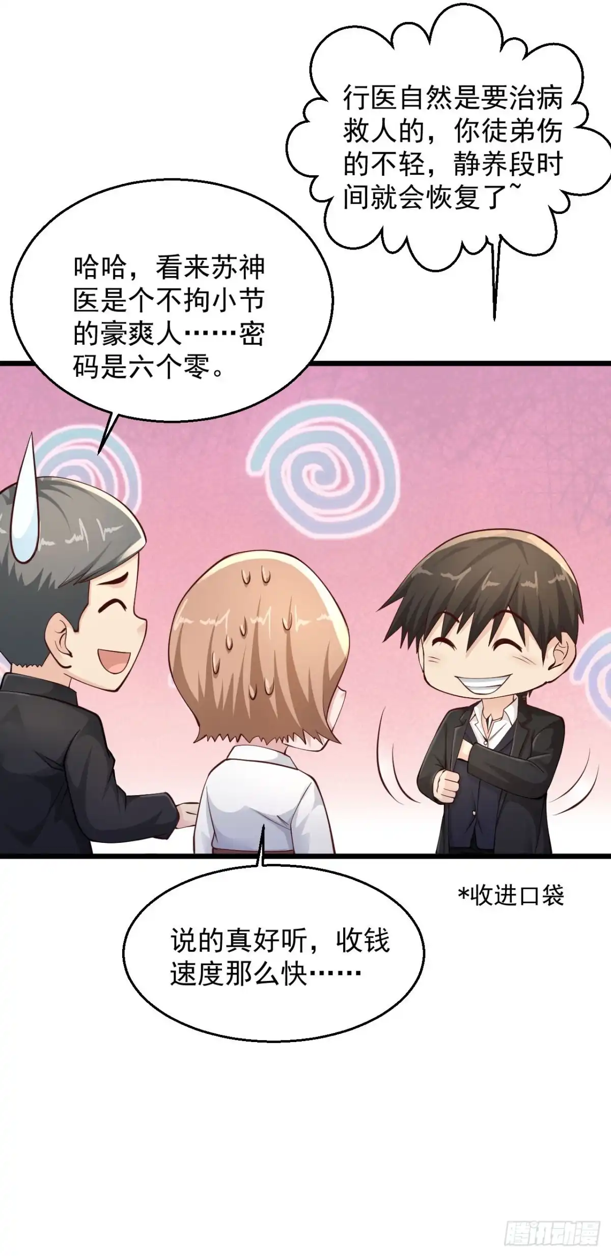 《绝品医圣》第153话 夏侯家 第16页