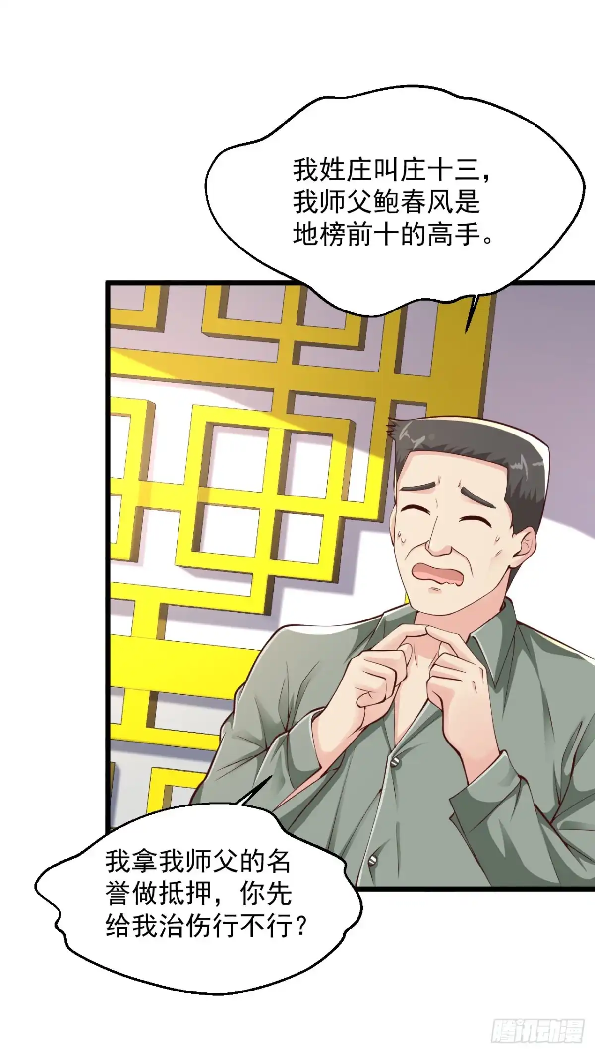 《绝品医圣》第153话 夏侯家 第4页
