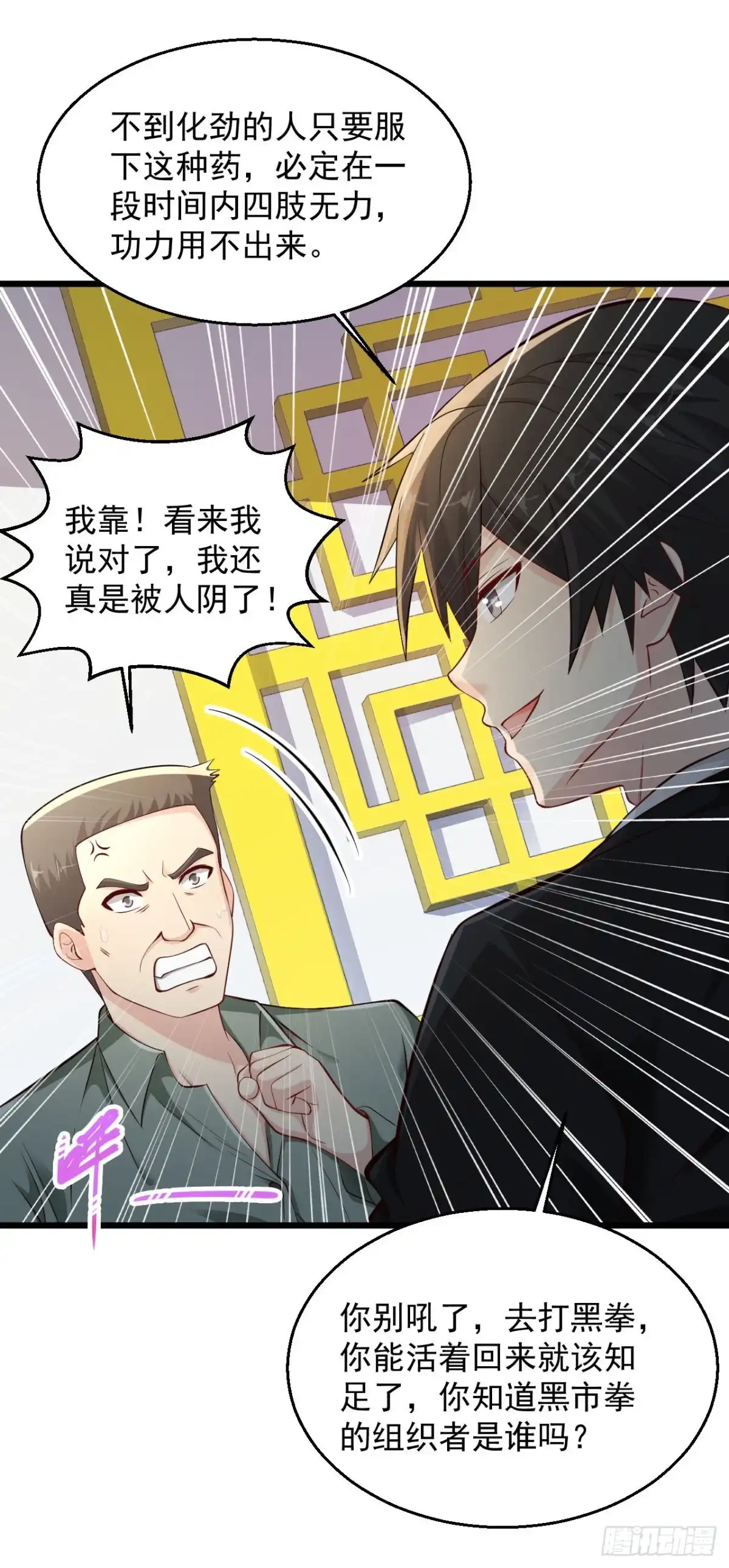 《绝品医圣》第153话 夏侯家 第12页