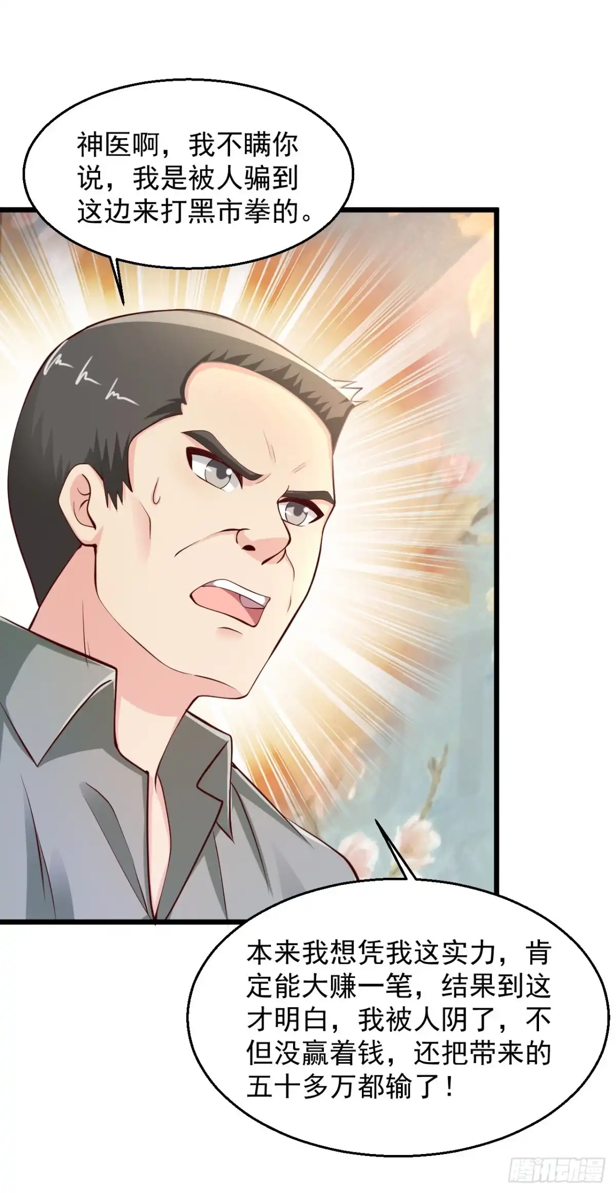 《绝品医圣》第153话 夏侯家 第6页