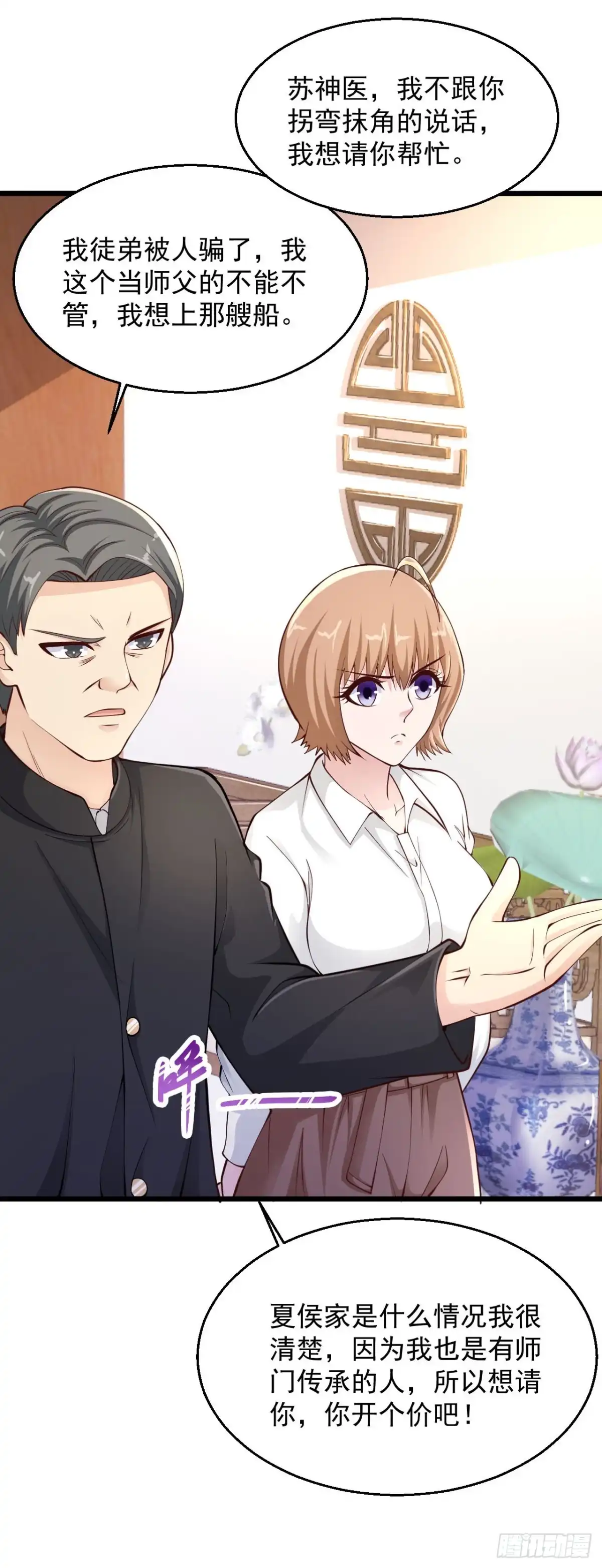 《绝品医圣》第153话 夏侯家 第17页