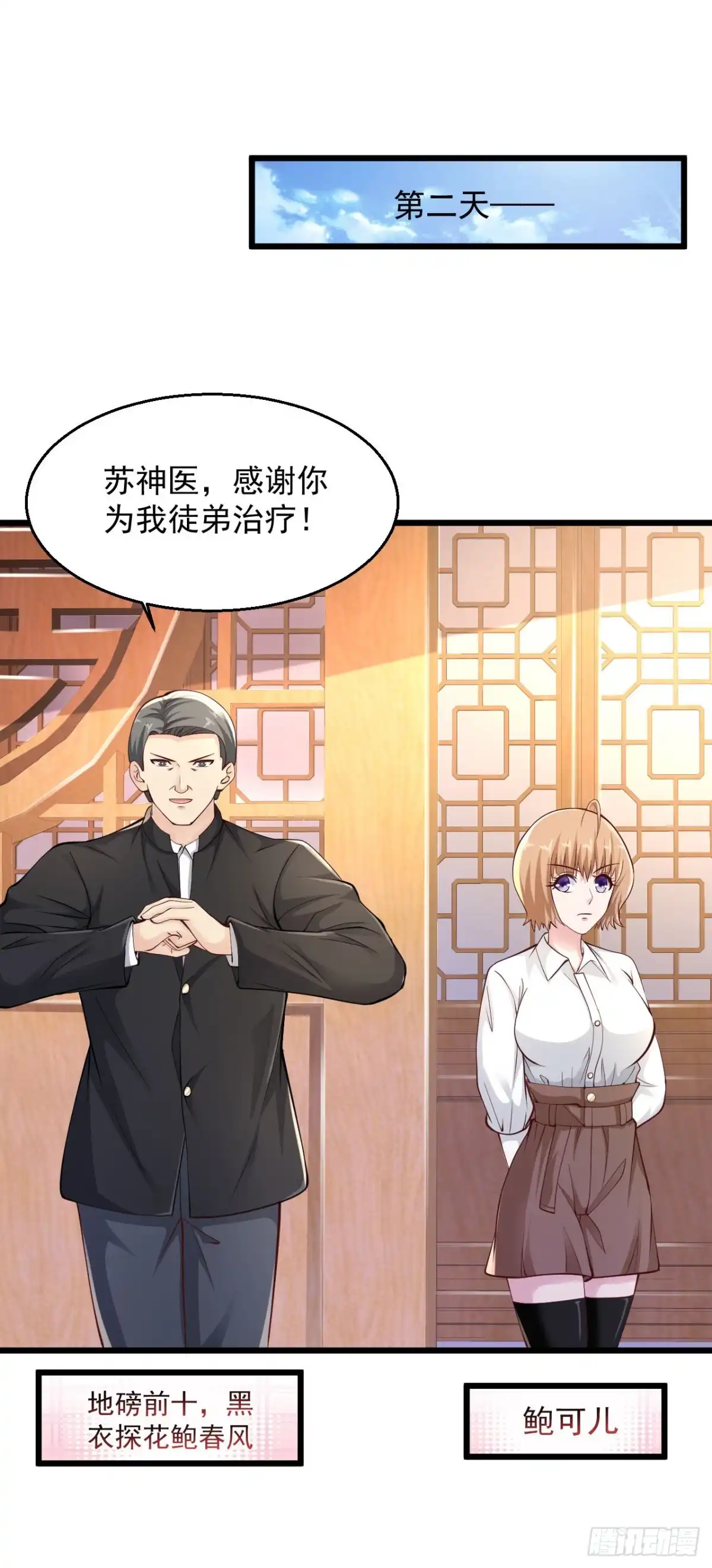《绝品医圣》第153话 夏侯家 第14页