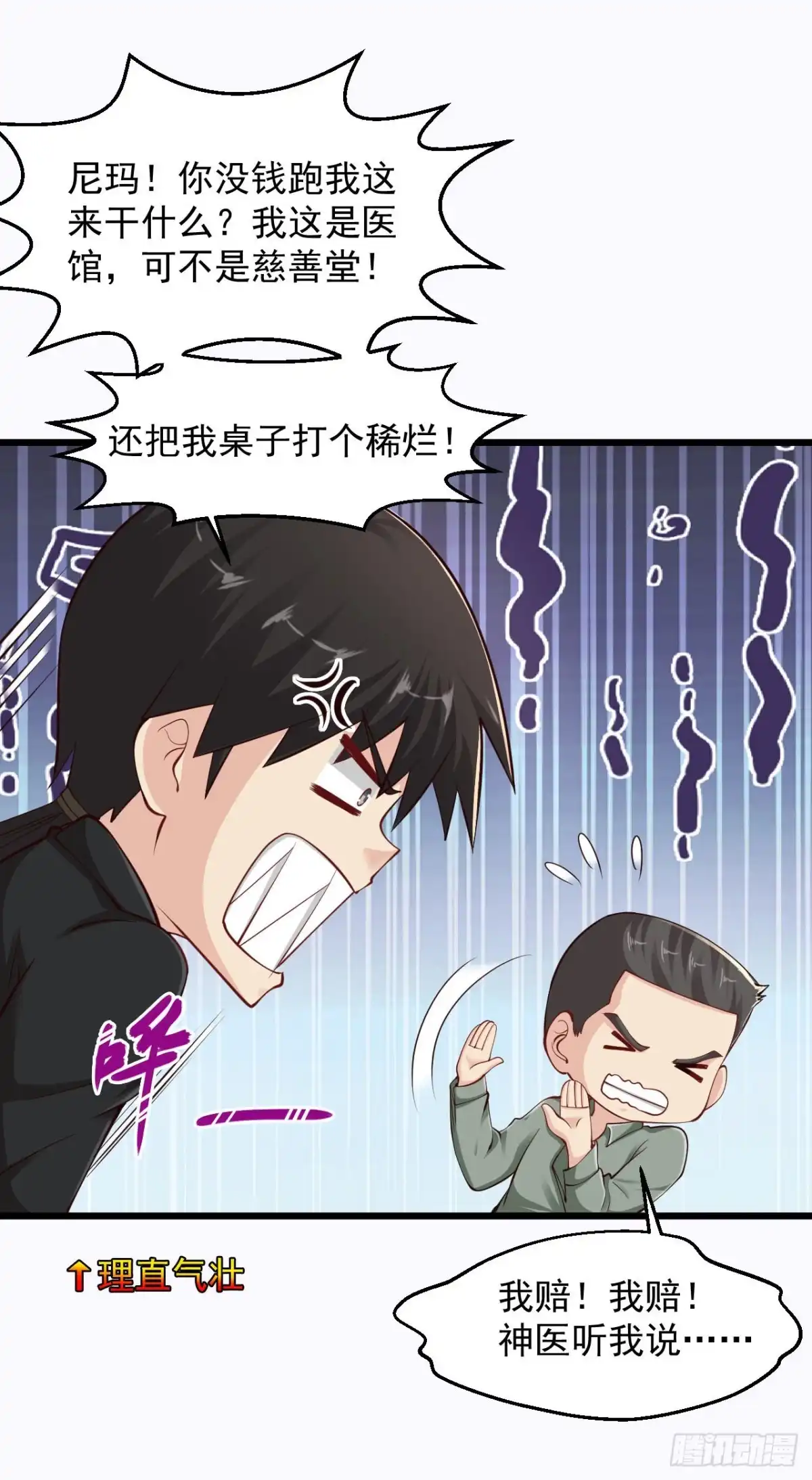 《绝品医圣》第153话 夏侯家 第3页