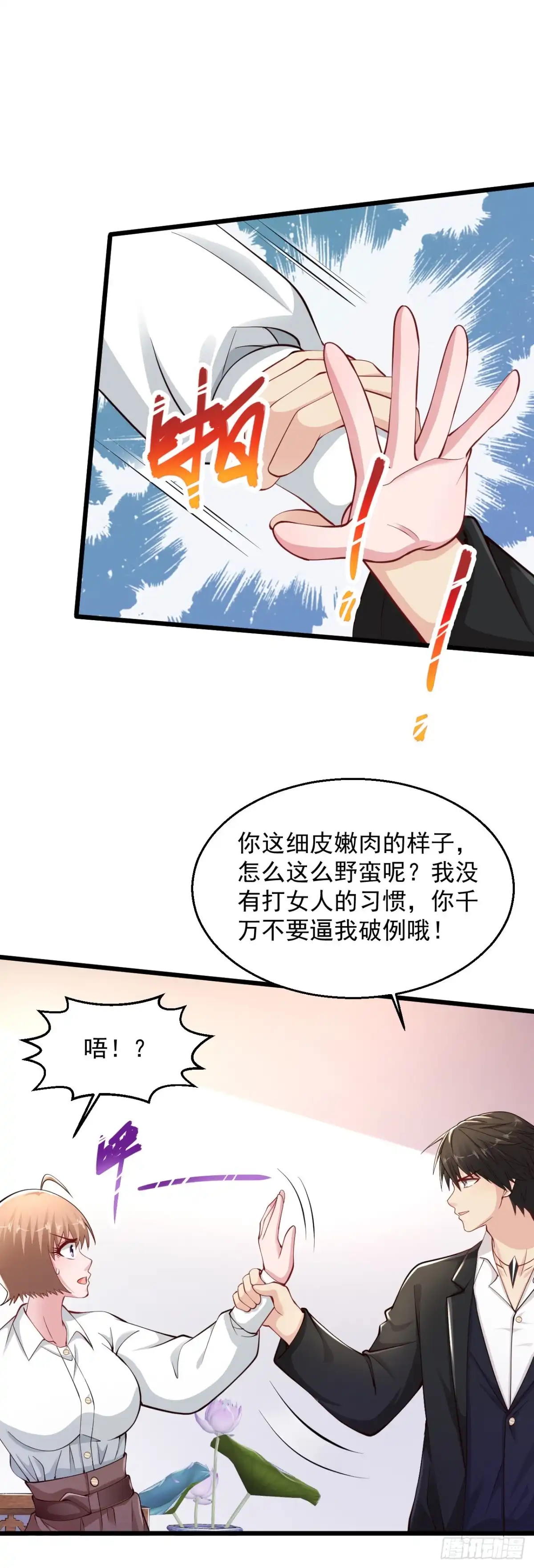 《绝品医圣》第154话 你是哪里的头牌啊 第8页