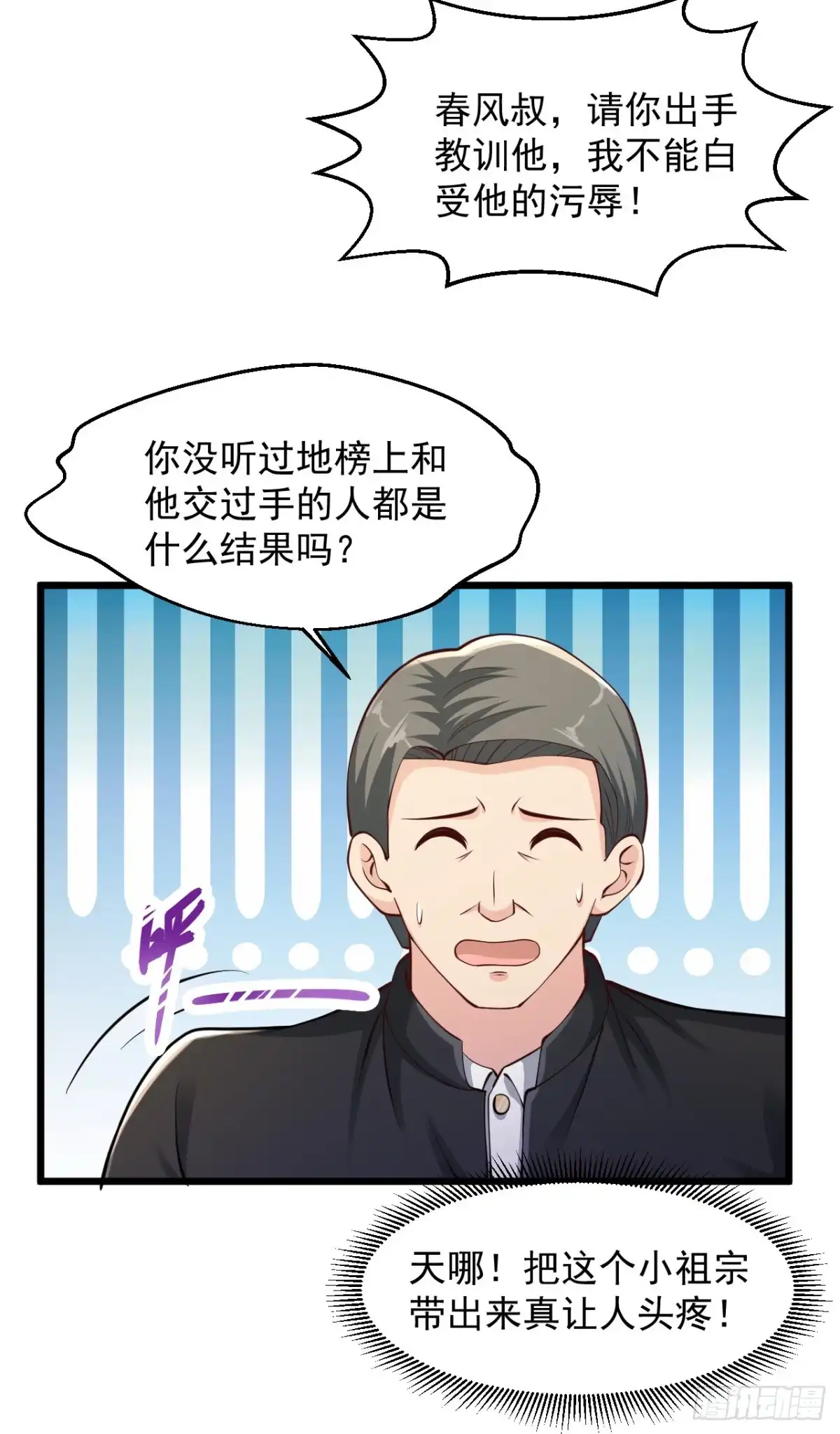 《绝品医圣》第154话 你是哪里的头牌啊 第13页