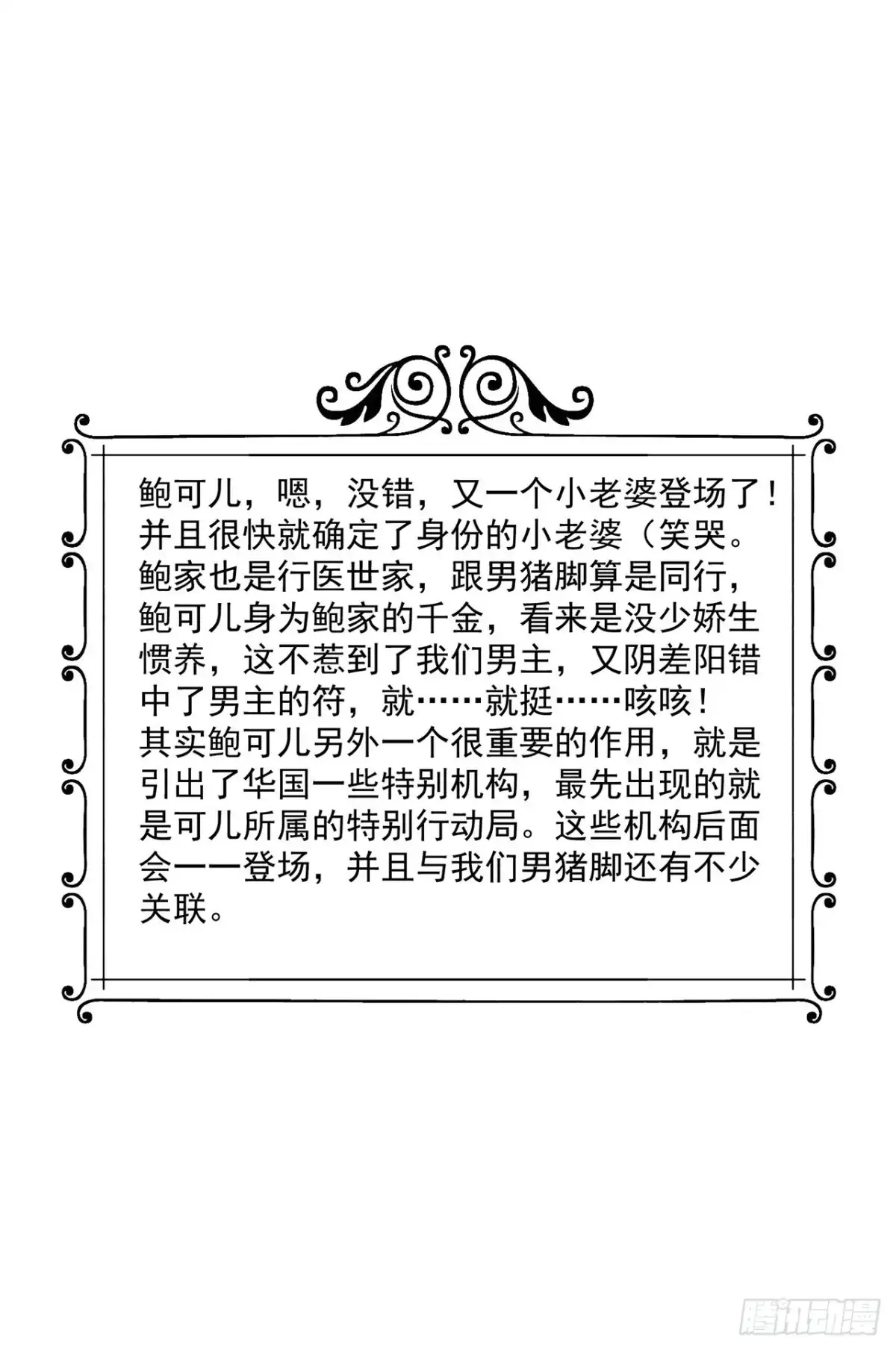 《绝品医圣》第155话 又……又…… 第18页