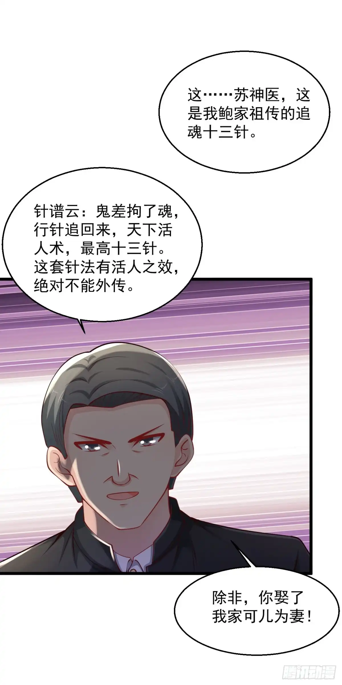《绝品医圣》第155话 又……又…… 第16页