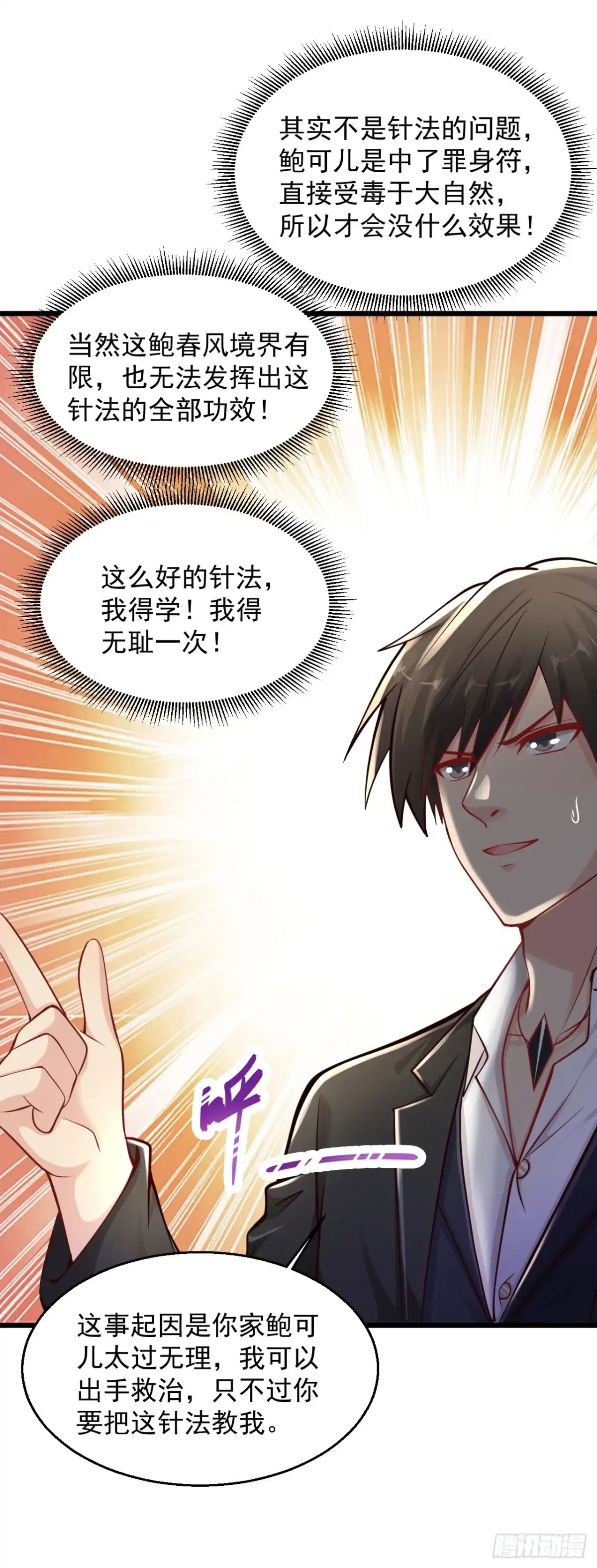 《绝品医圣》第155话 又……又…… 第15页