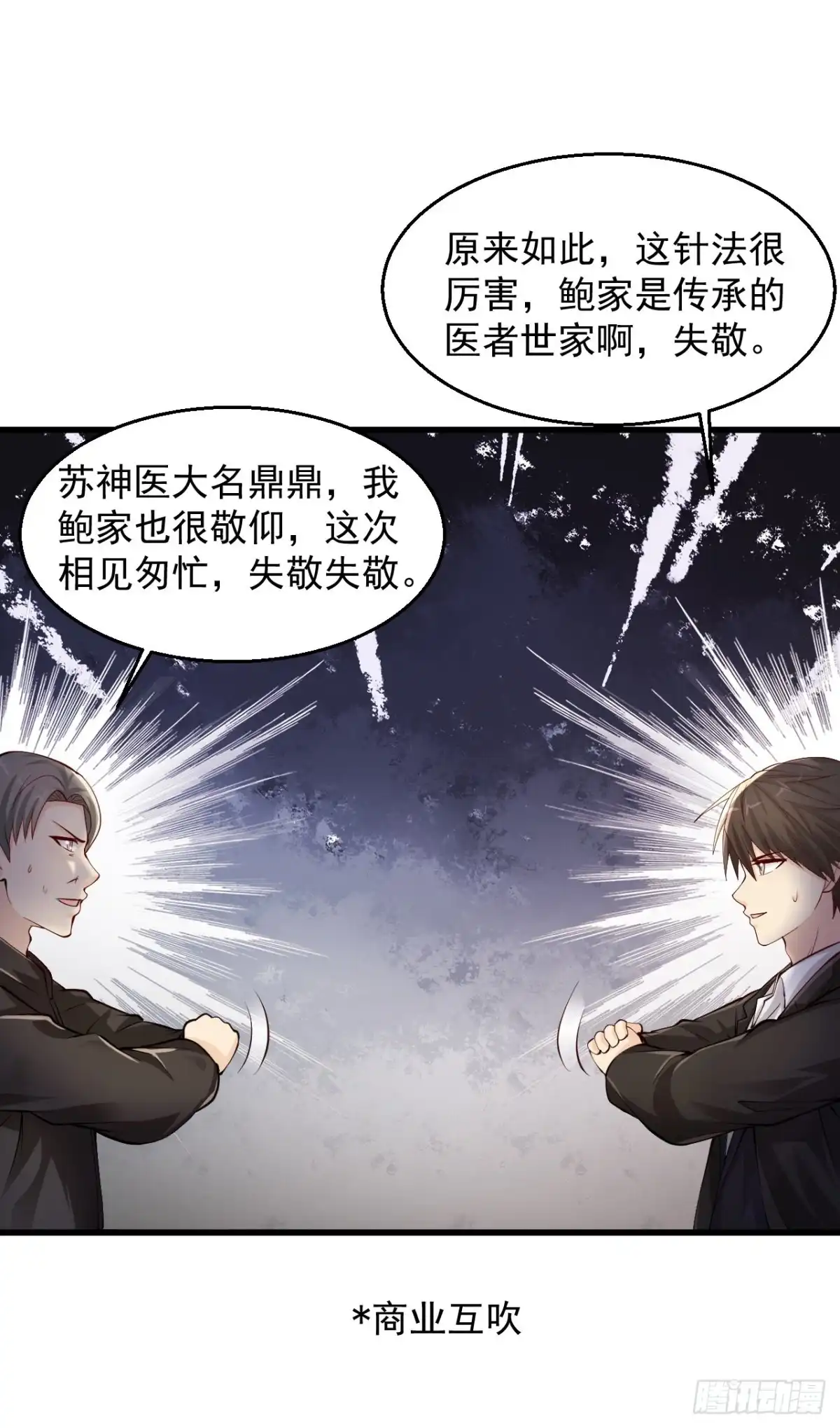 《绝品医圣》第155话 又……又…… 第13页