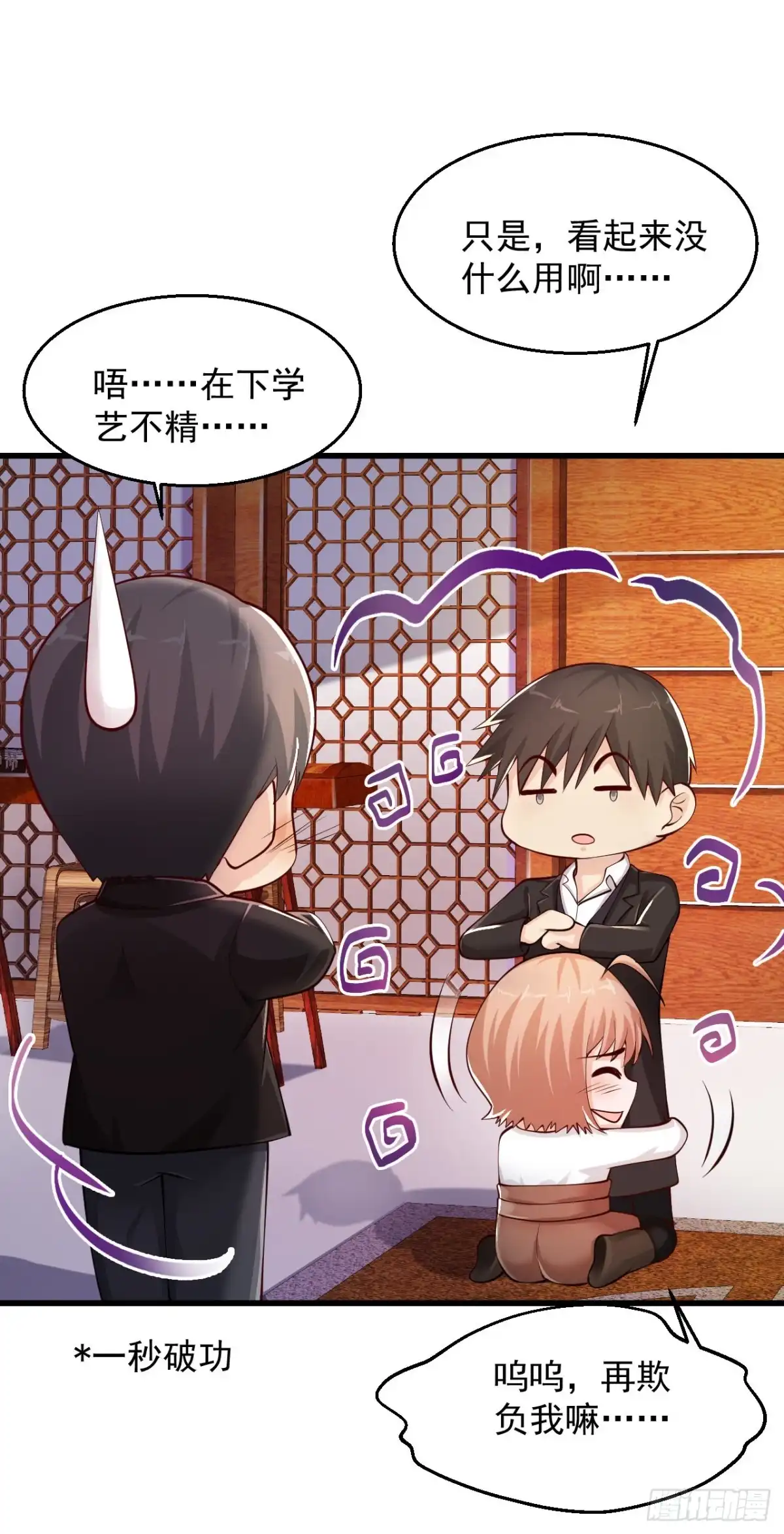 《绝品医圣》第155话 又……又…… 第14页