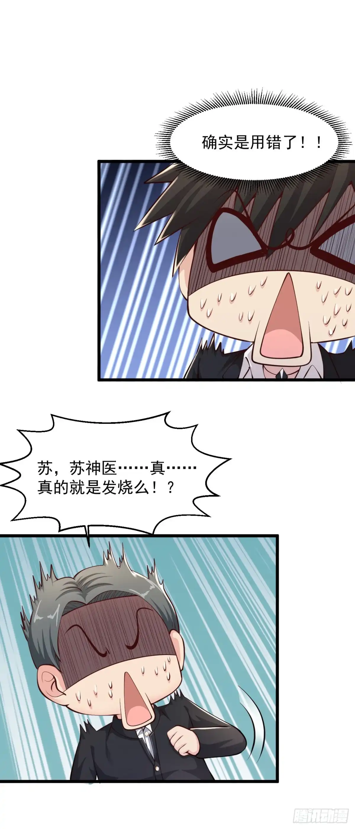 《绝品医圣》第155话 又……又…… 第7页