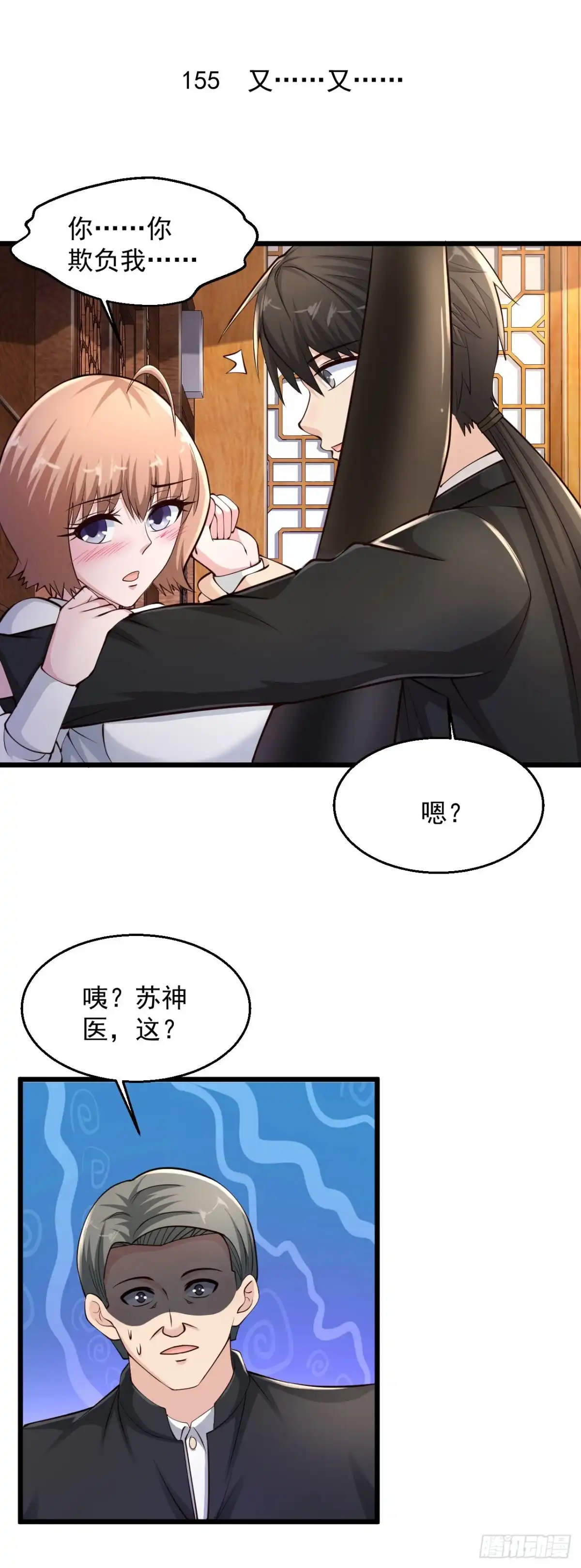 《绝品医圣》第155话 又……又…… 第2页
