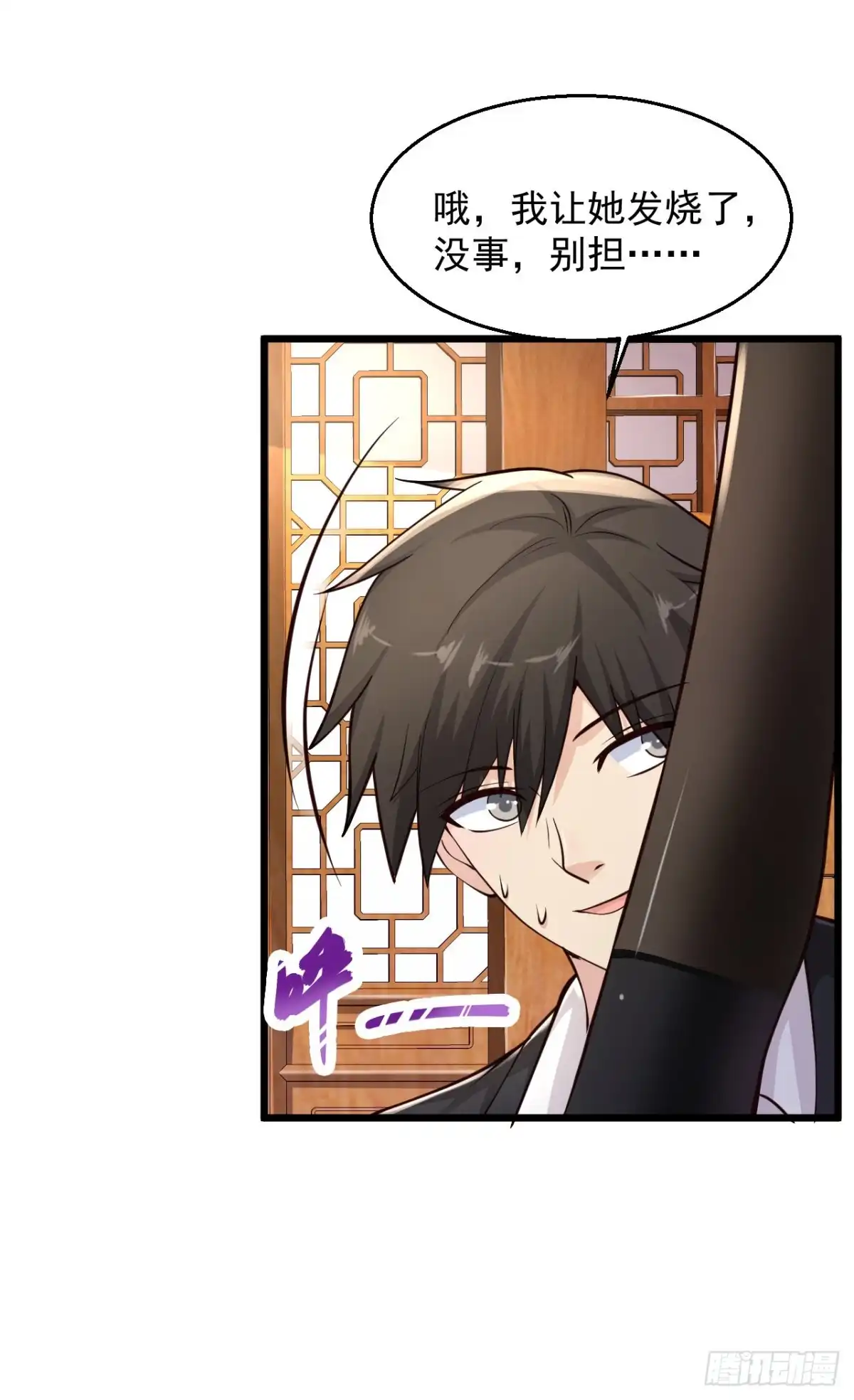 《绝品医圣》第155话 又……又…… 第3页