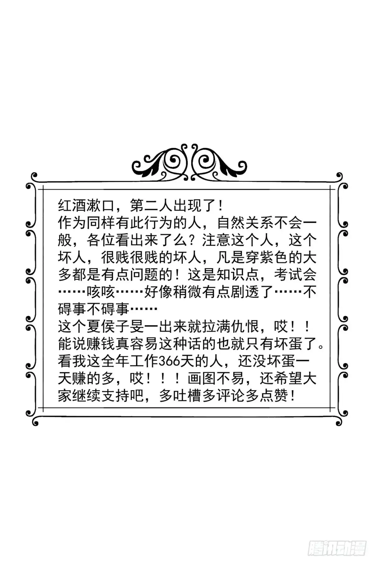 《绝品医圣》第156话 夏侯子旻 第20页