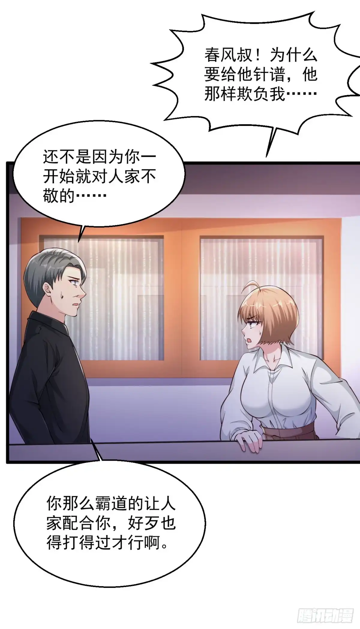 《绝品医圣》第156话 夏侯子旻 第12页
