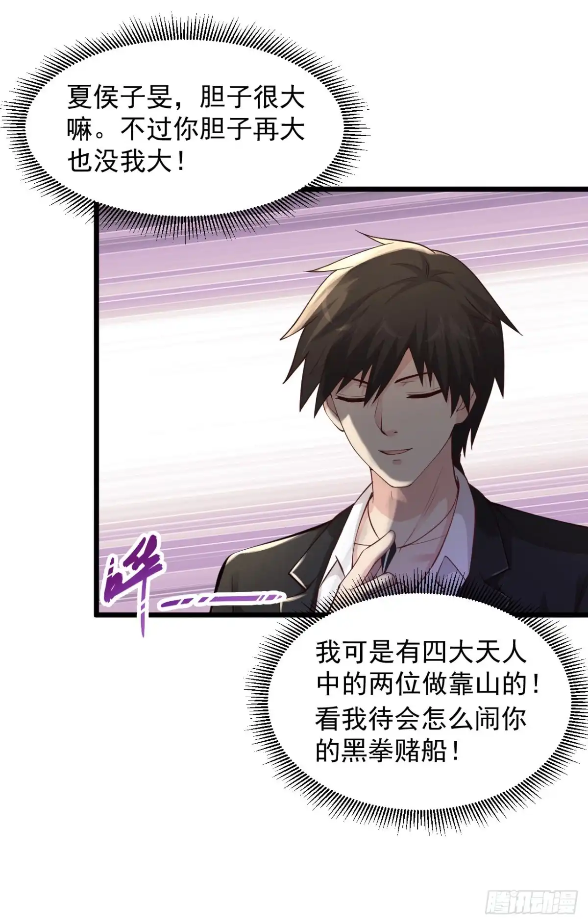 《绝品医圣》第156话 夏侯子旻 第7页