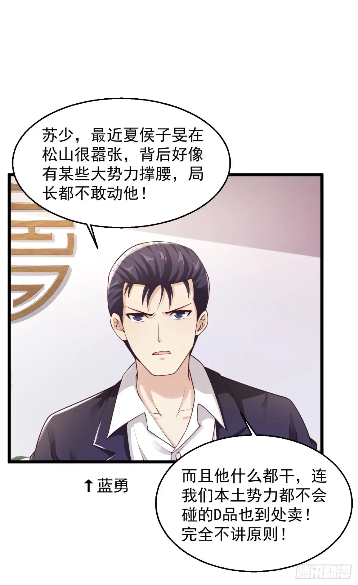 《绝品医圣》第156话 夏侯子旻 第6页