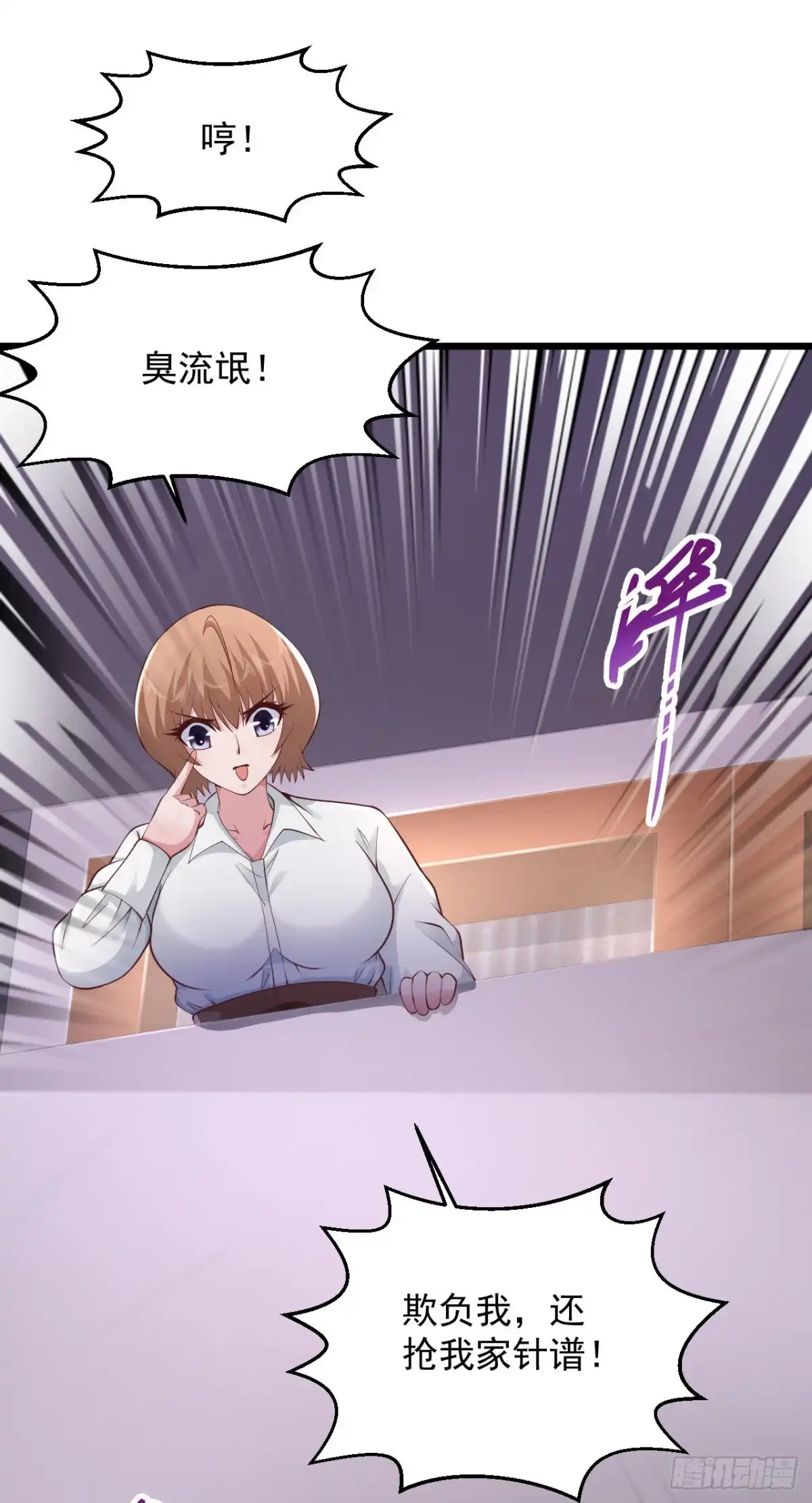 《绝品医圣》第156话 夏侯子旻 第8页