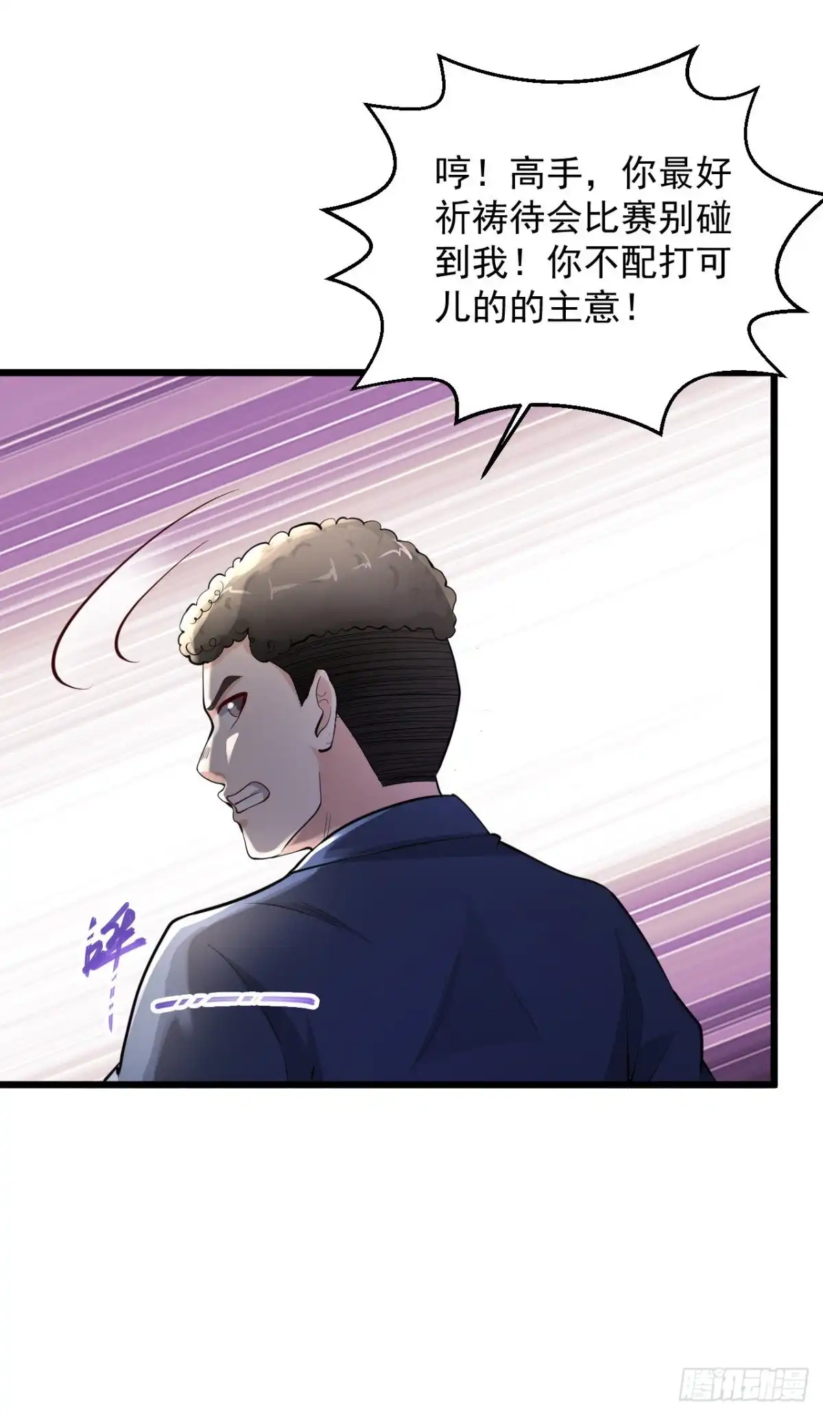 《绝品医圣》第157话 你想当还不配呢 第17页