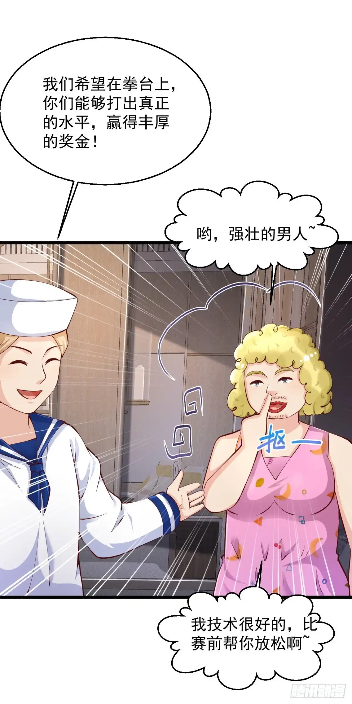《绝品医圣》第158话 强壮的男人 第3页