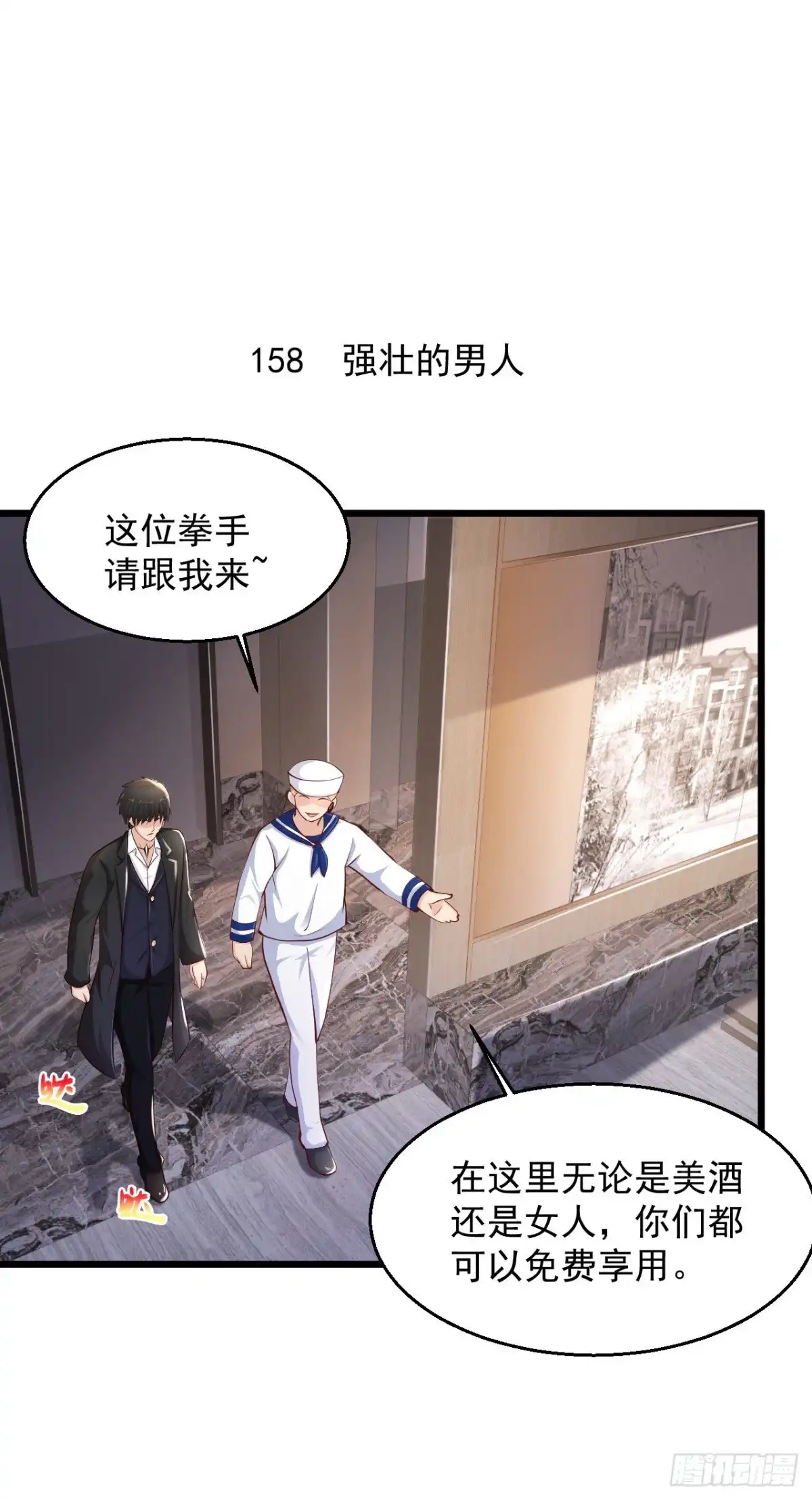 《绝品医圣》第158话 强壮的男人 第2页