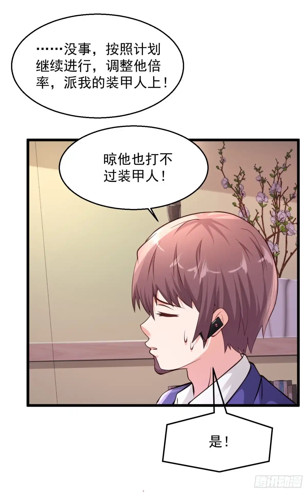 《绝品医圣》第159话 贪得无厌 第9页
