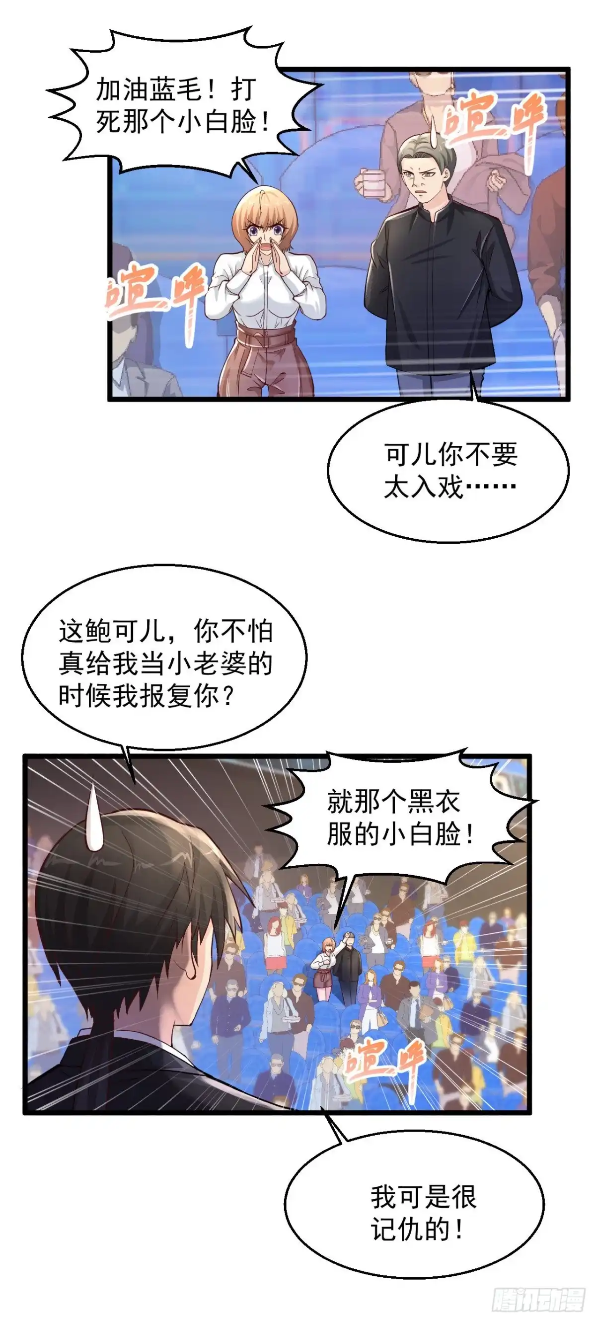 《绝品医圣》第159话 贪得无厌 第3页