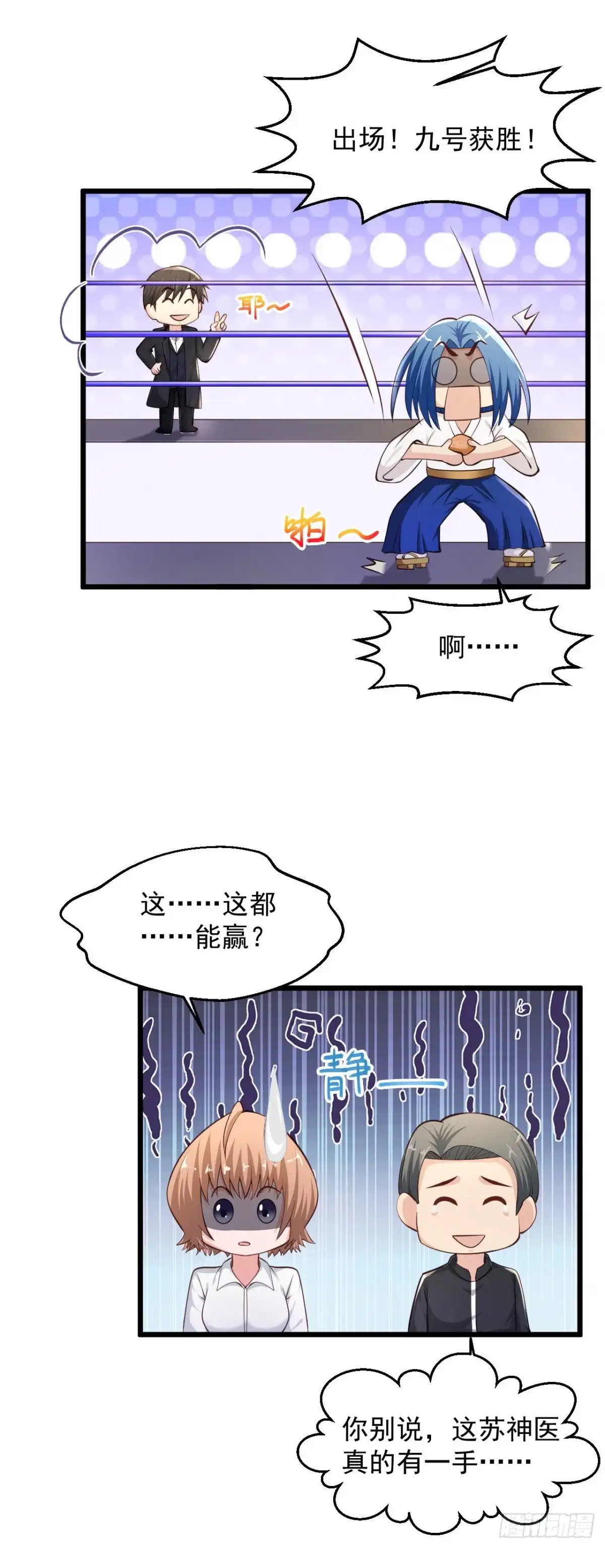 《绝品医圣》第159话 贪得无厌 第6页