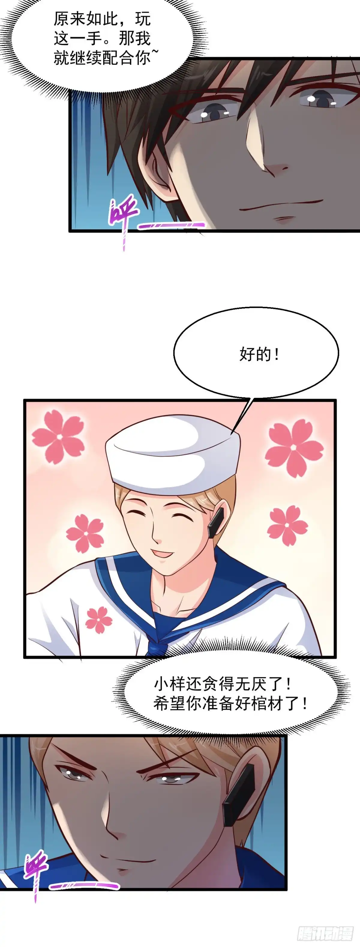 《绝品医圣》第159话 贪得无厌 第13页